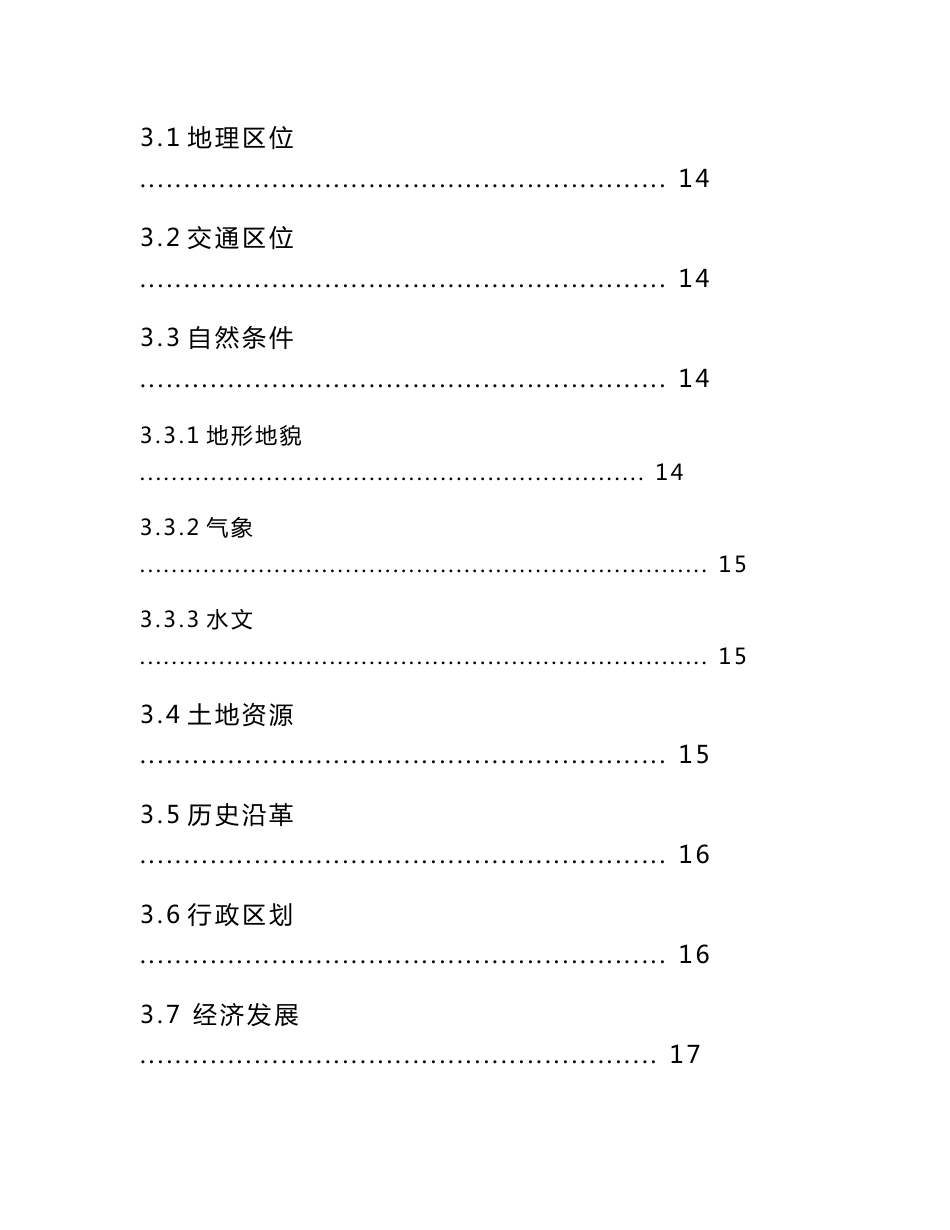 新疆小城镇基础设施建设可行性研究报告_第3页