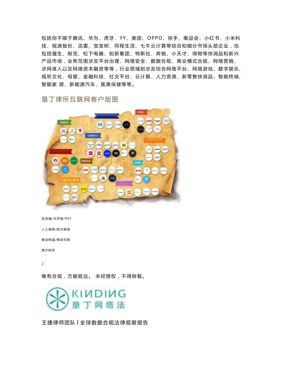 垦丁律师事务所：全球数据合规法律观察报告 2023_第2页
