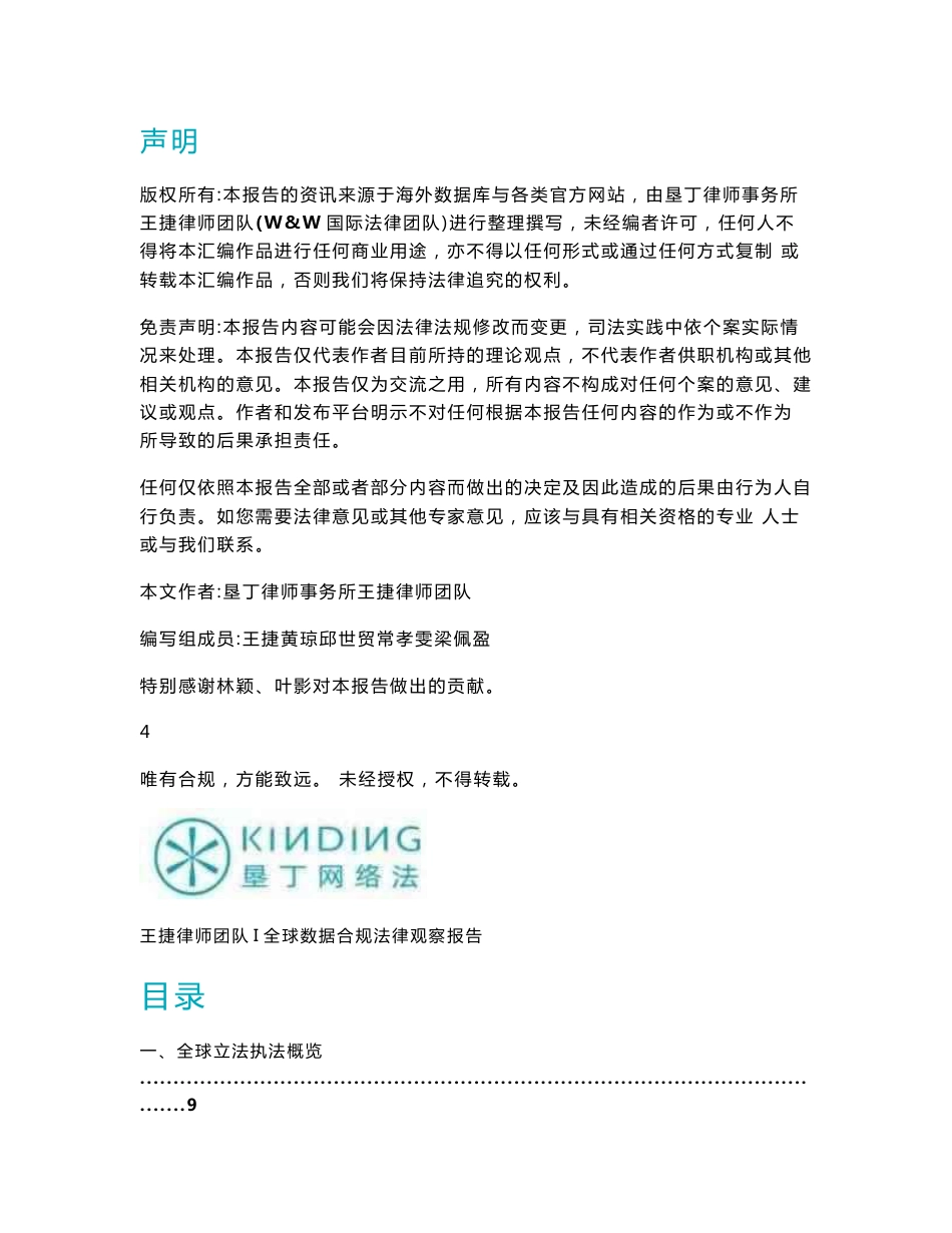 垦丁律师事务所：全球数据合规法律观察报告 2023_第3页