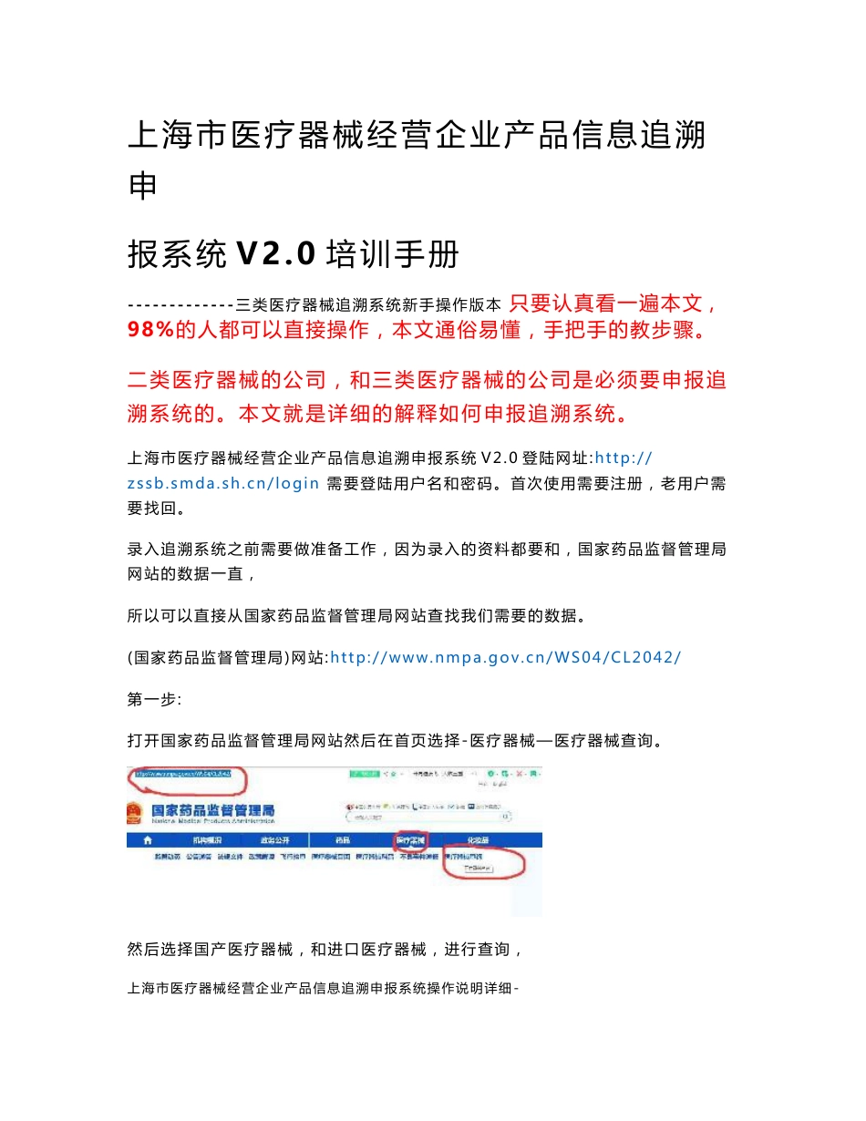 上海市医疗器械经营企业产品信息追溯申报系统操作说明详细_第1页