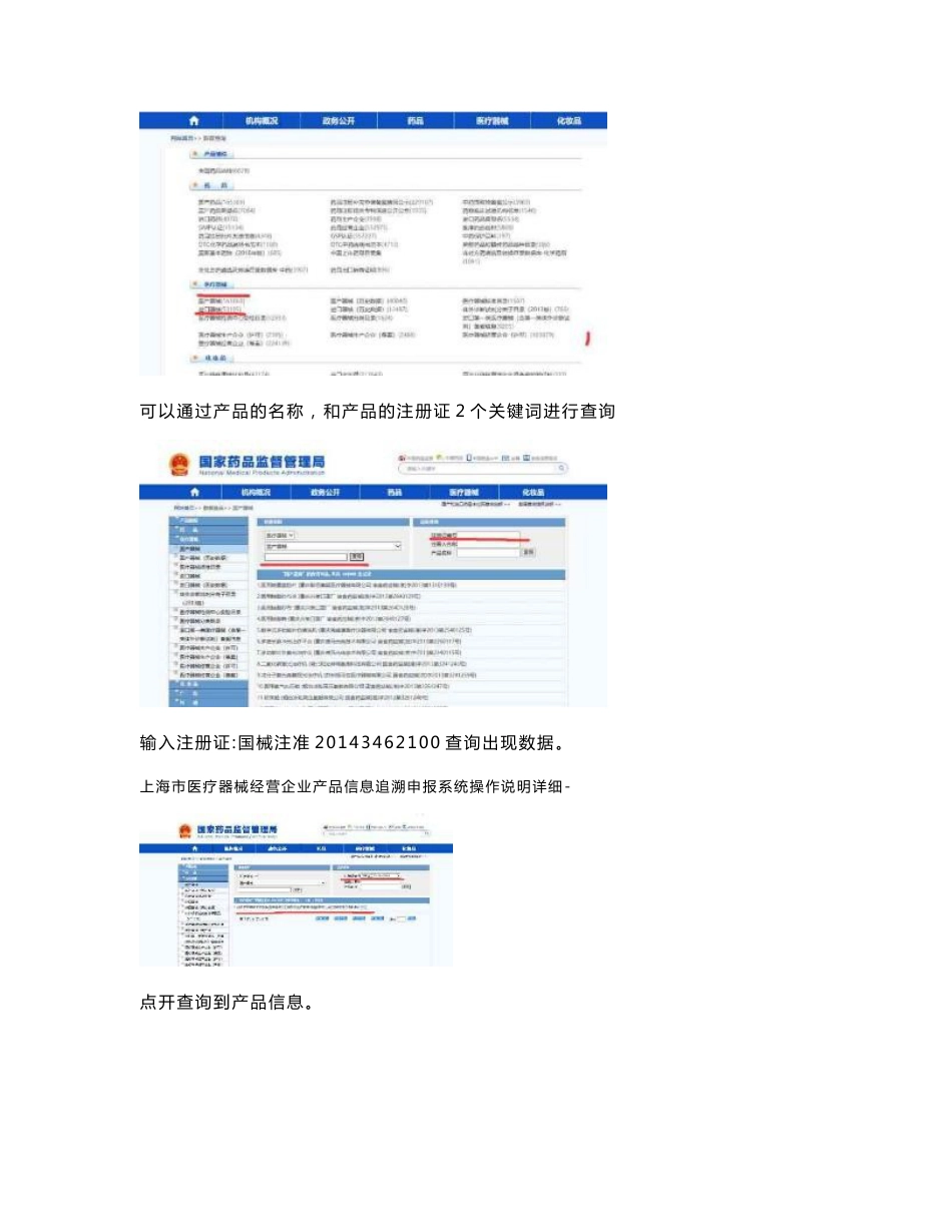上海市医疗器械经营企业产品信息追溯申报系统操作说明详细_第2页