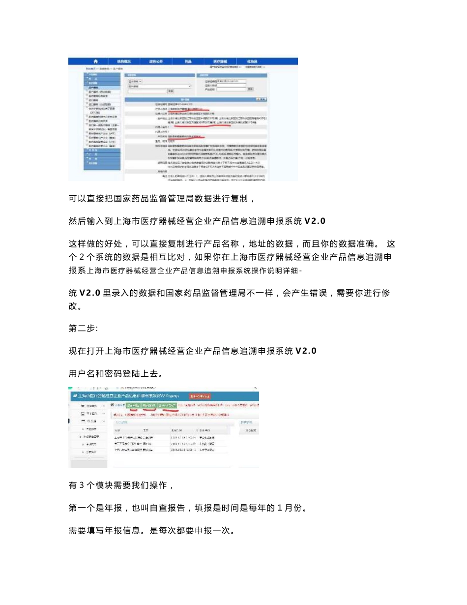 上海市医疗器械经营企业产品信息追溯申报系统操作说明详细_第3页