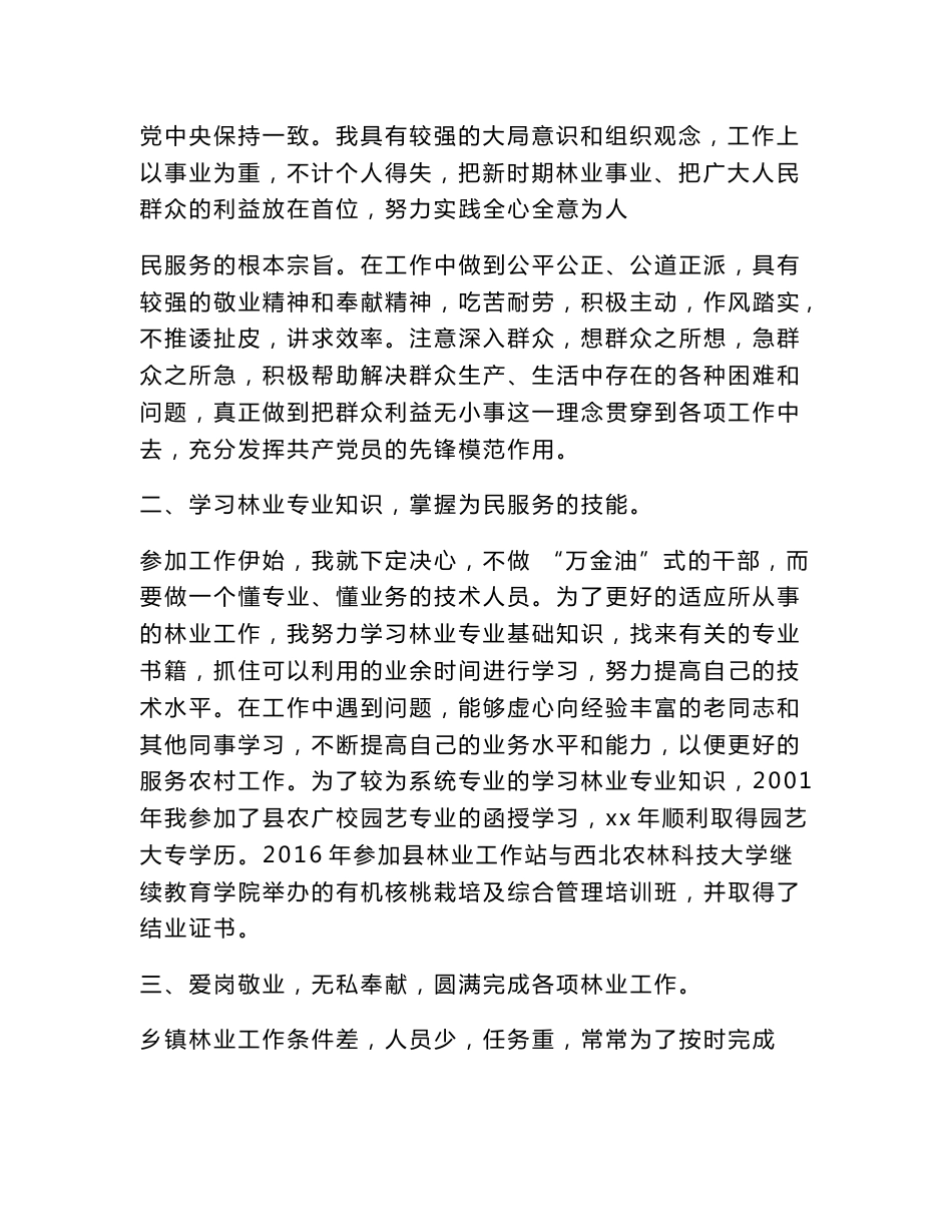 林业工程师专业技术工作总结_第2页