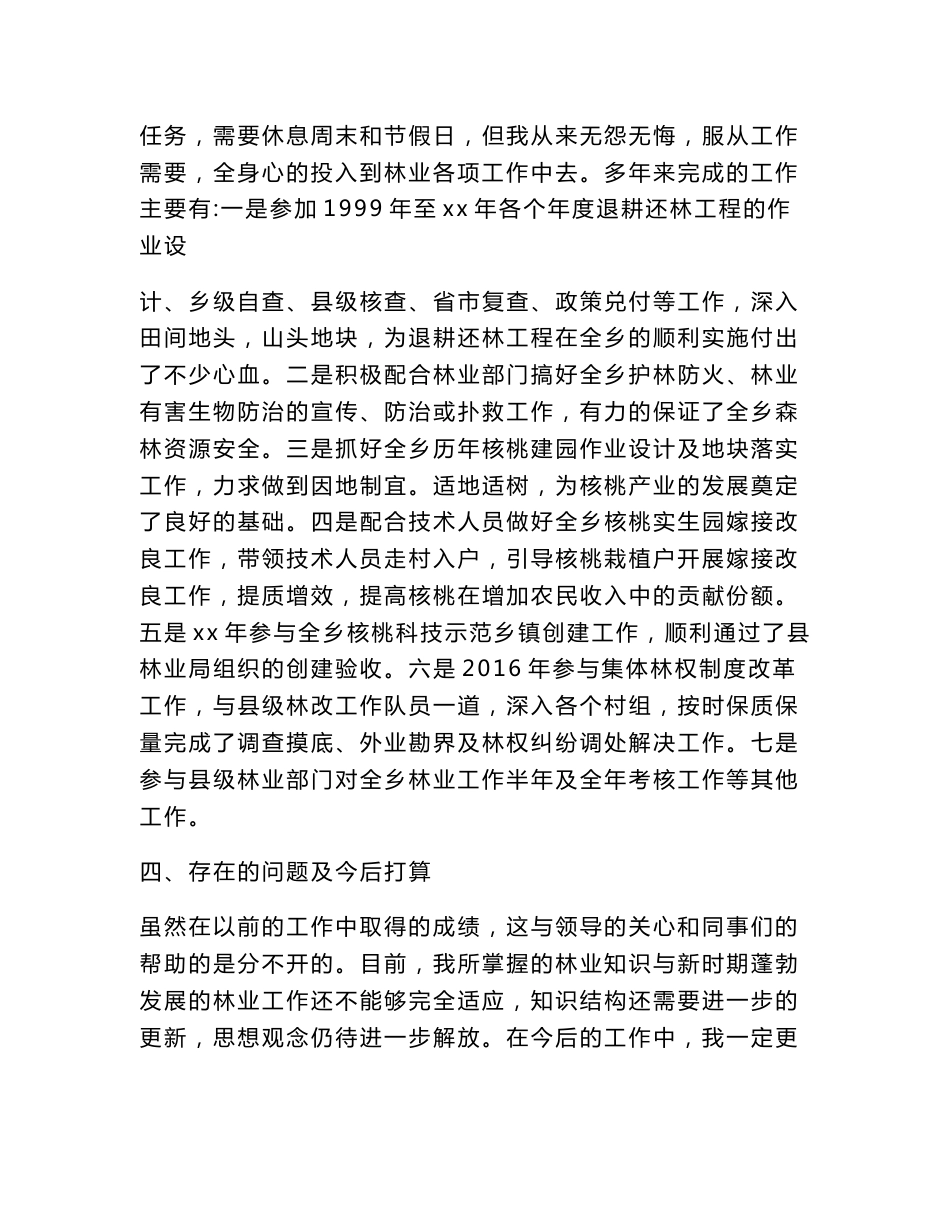 林业工程师专业技术工作总结_第3页