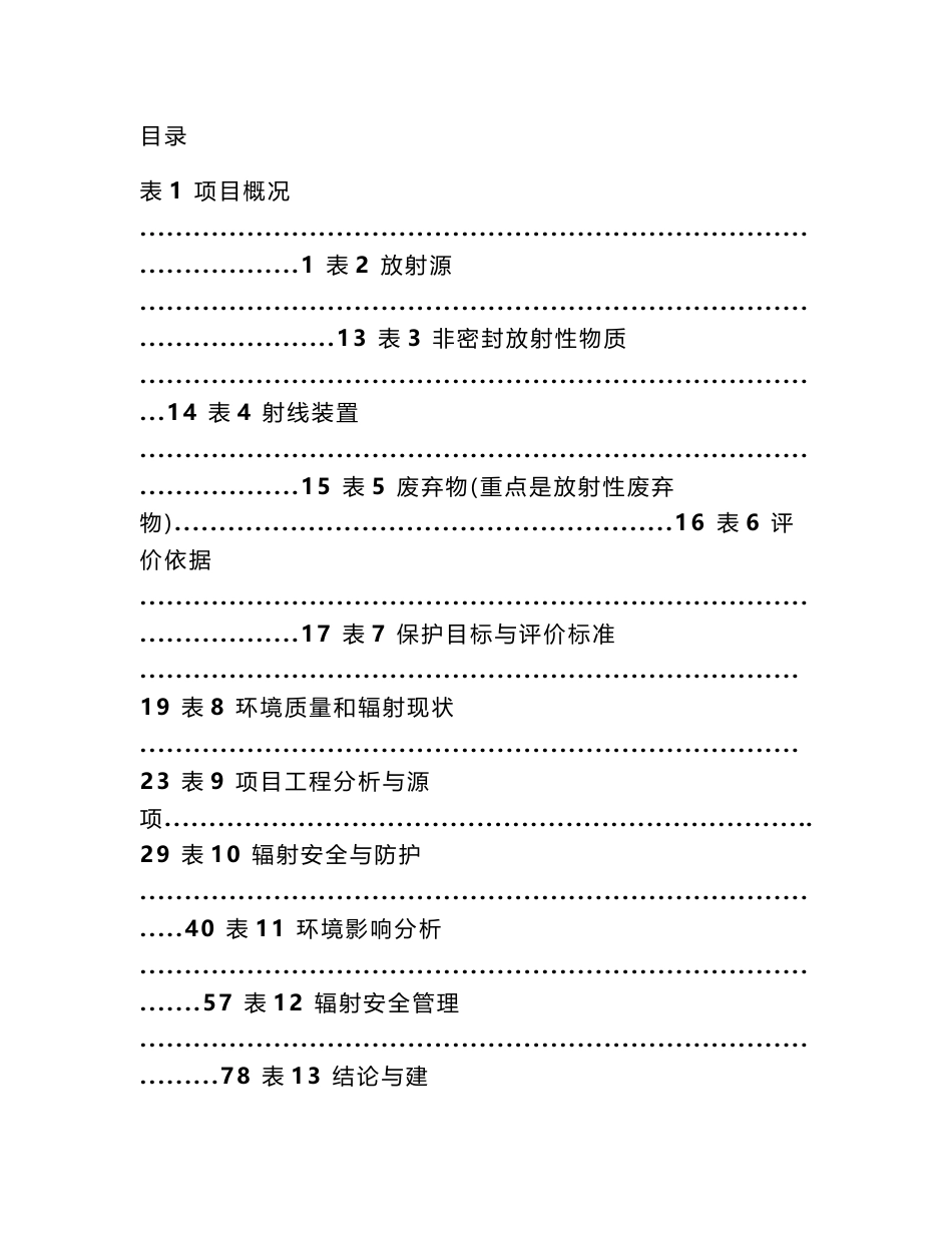 加速器技术与应用实验大厅升级改造项目环评报告公示_第2页