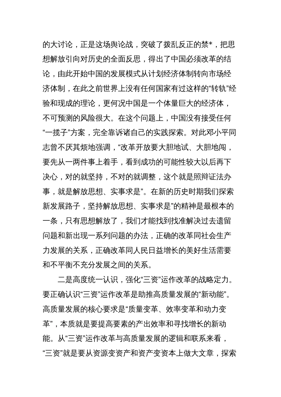 2023-2024年在投融资和项目推进专题培训会上讲话_第2页