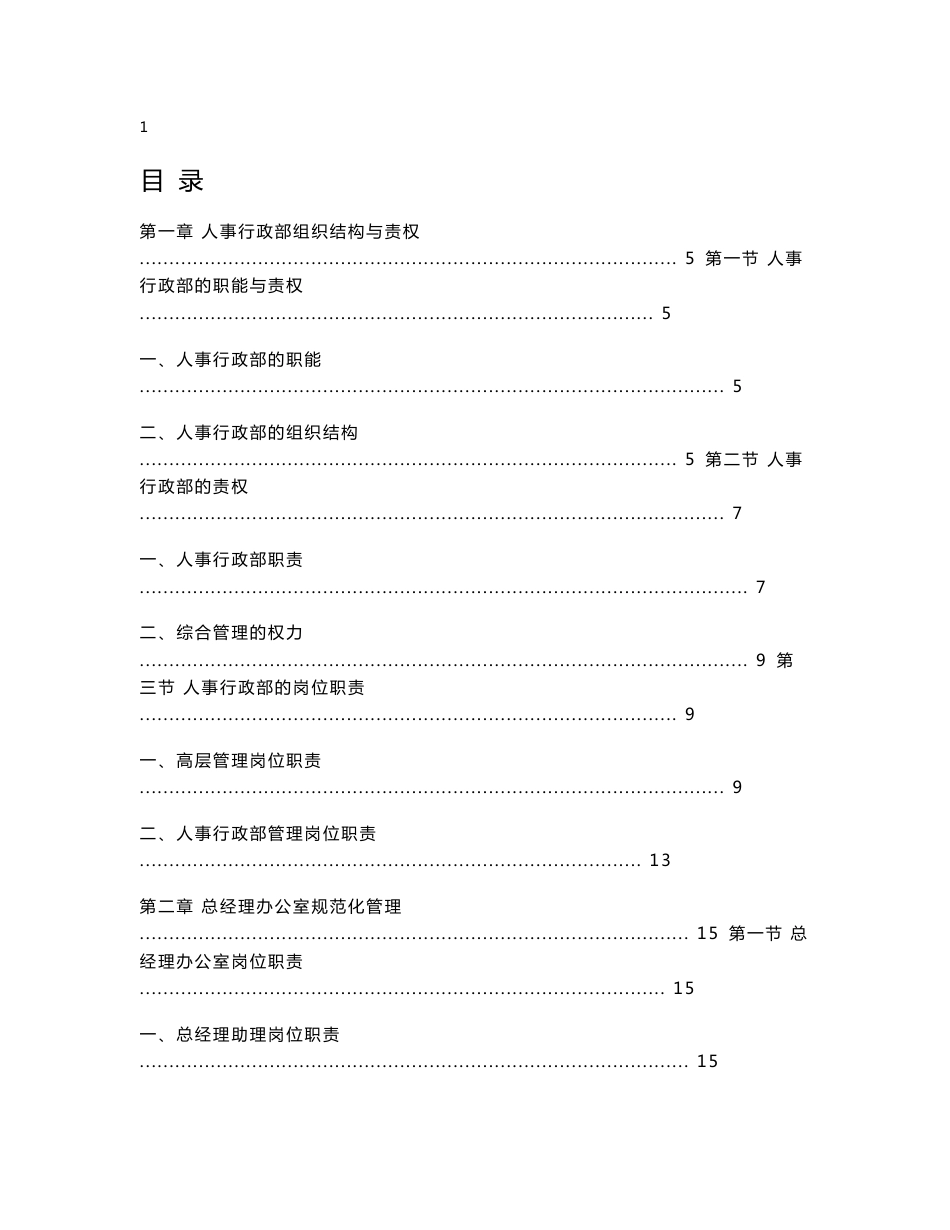 行政人事经理高效工作实务手册_第1页