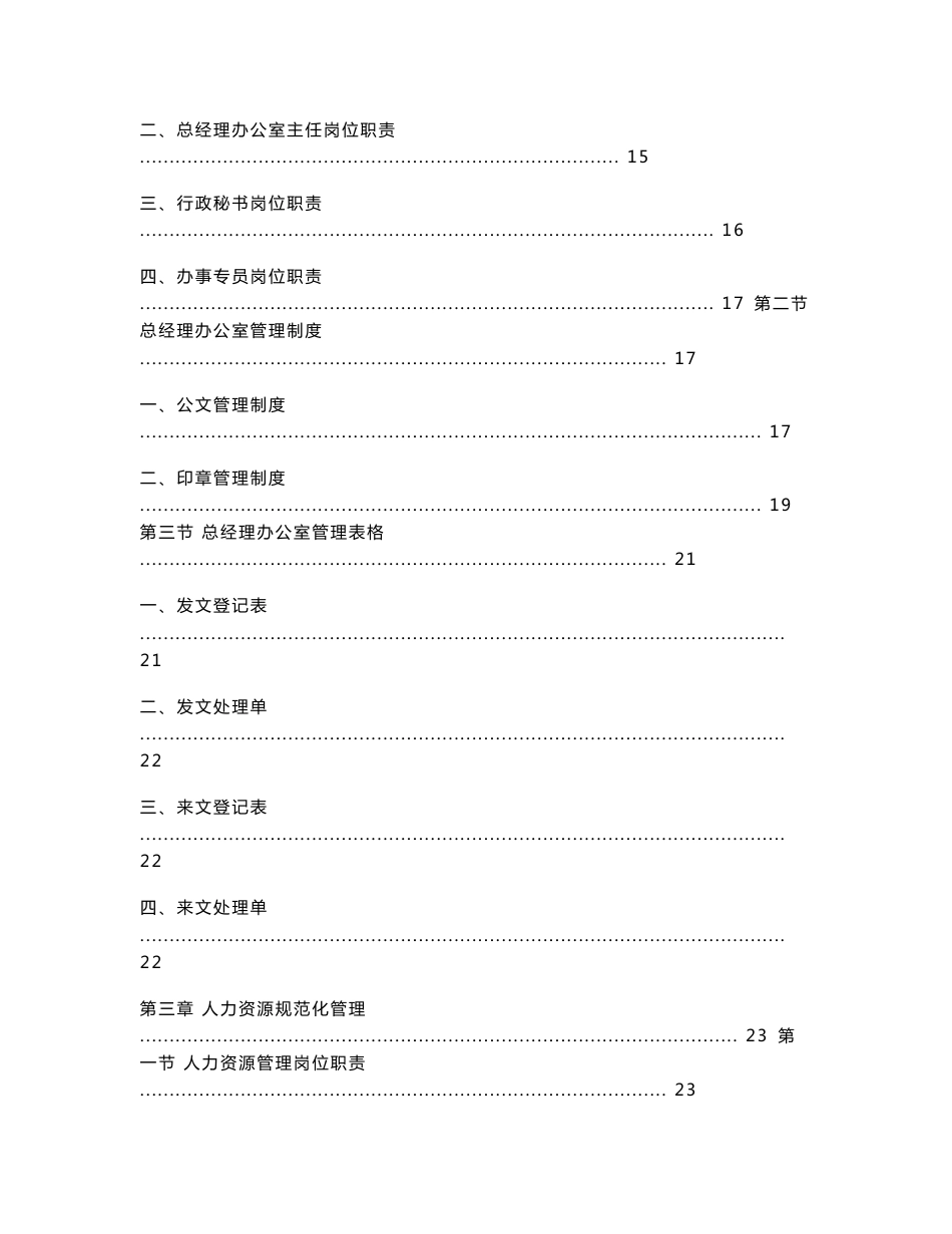 行政人事经理高效工作实务手册_第2页