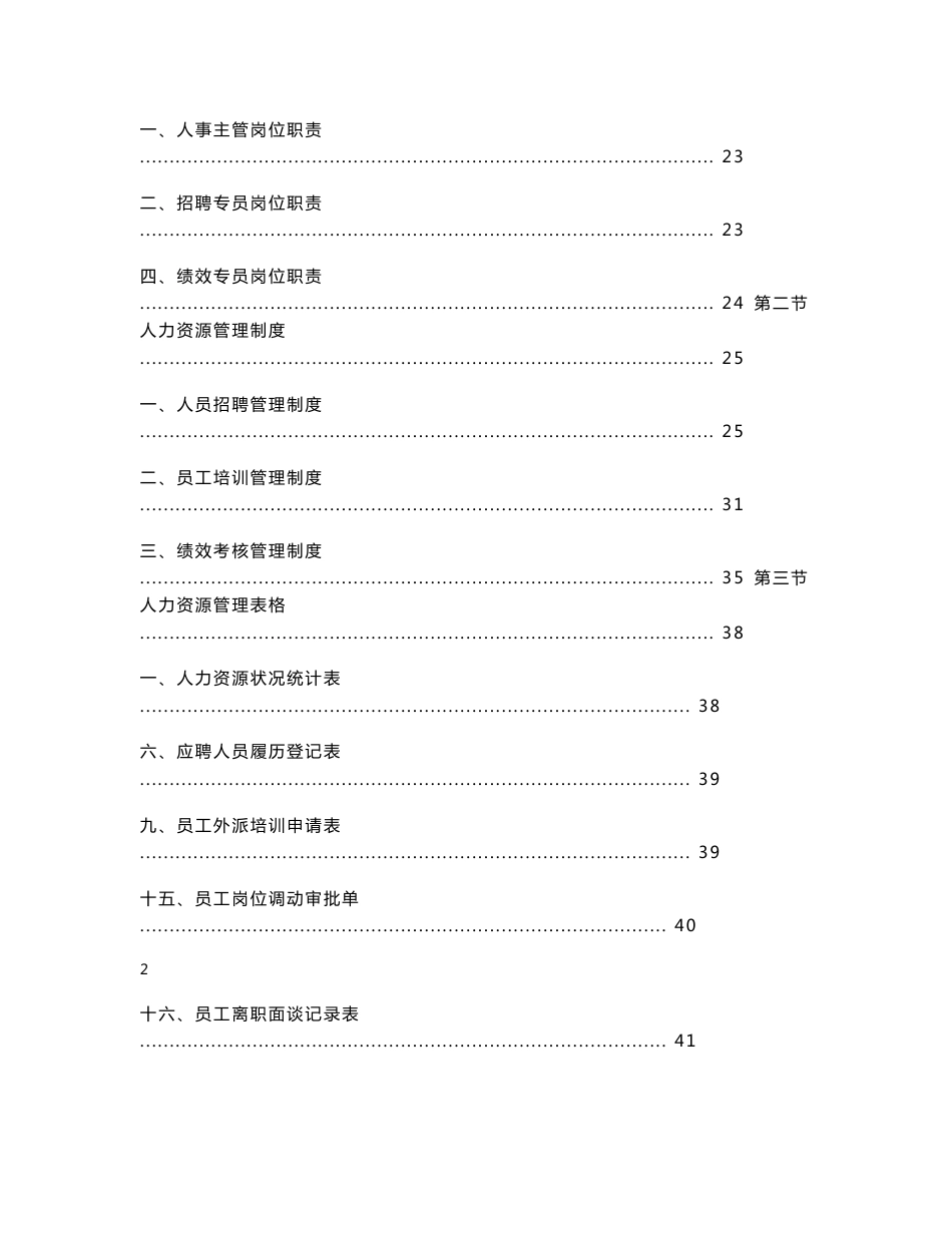 行政人事经理高效工作实务手册_第3页