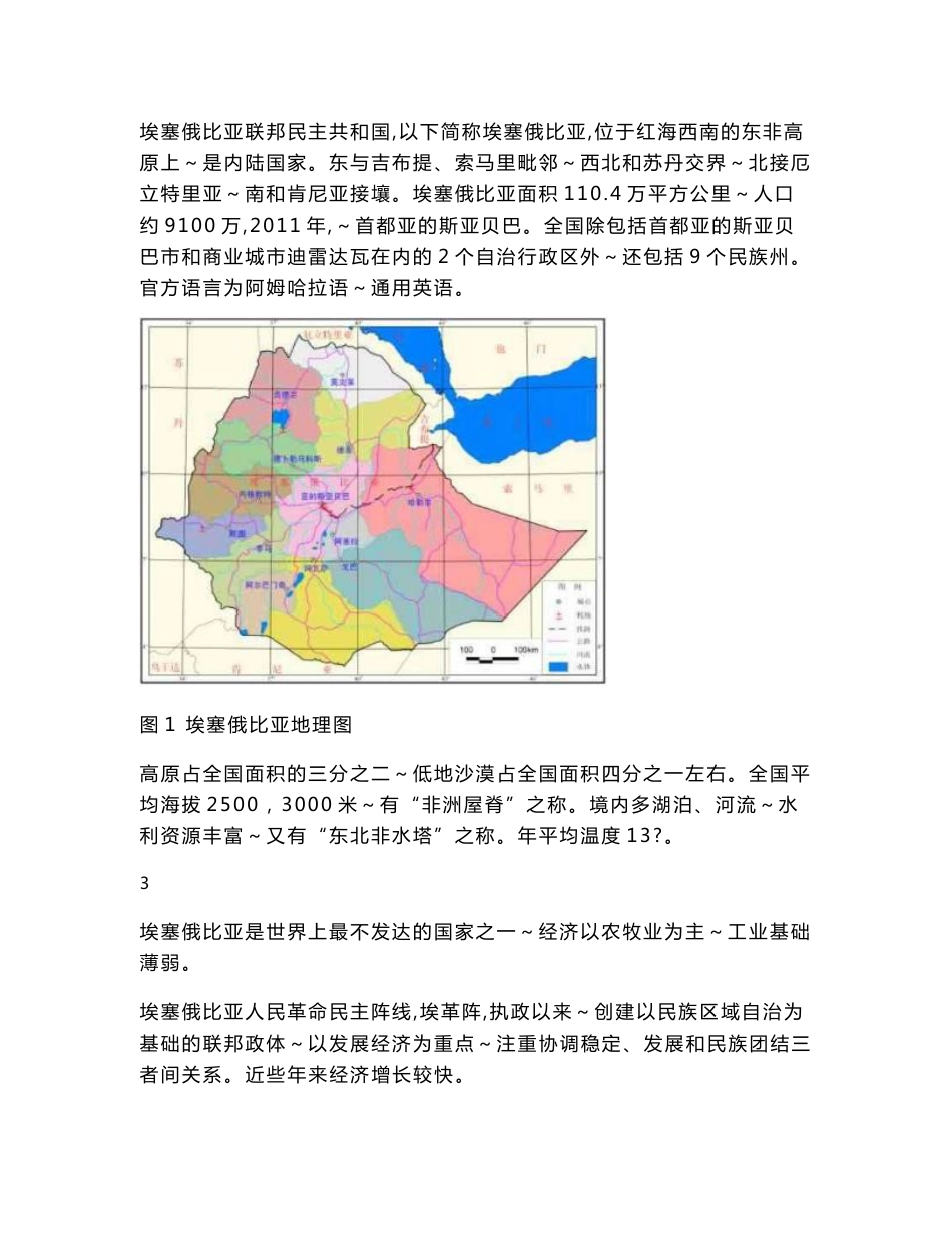 埃塞俄比亚地质矿产概况_第3页
