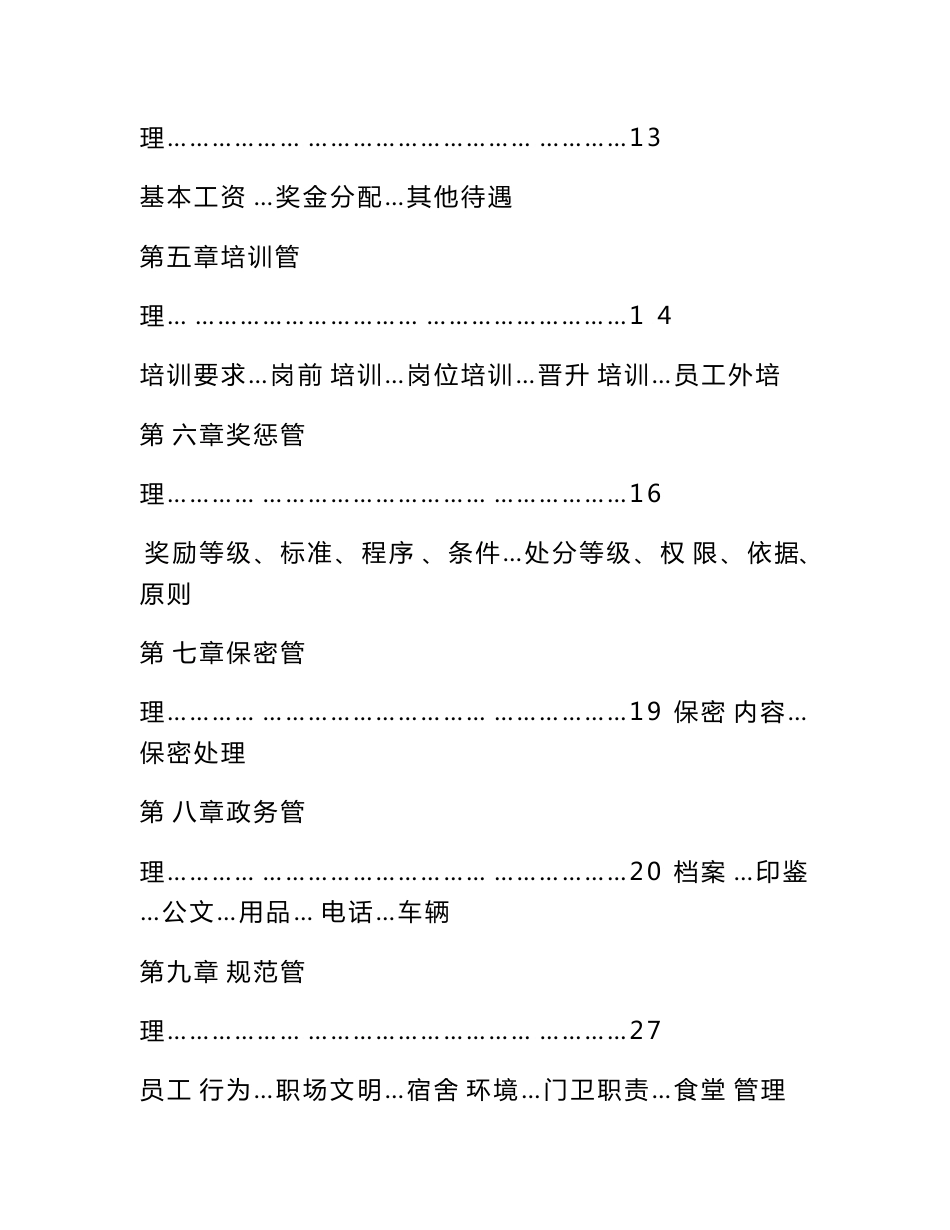 汽车维修服务管理制度_第2页