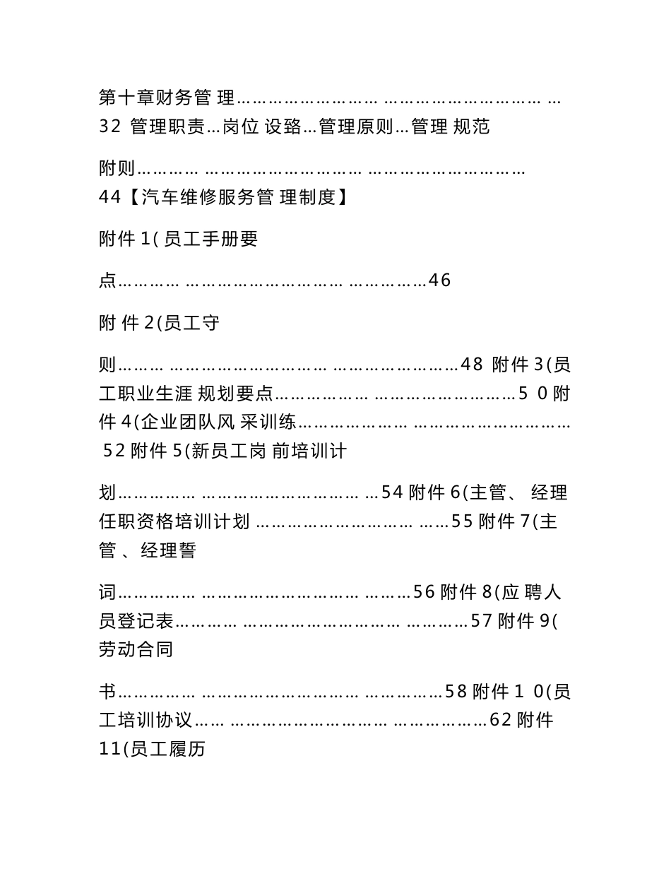 汽车维修服务管理制度_第3页