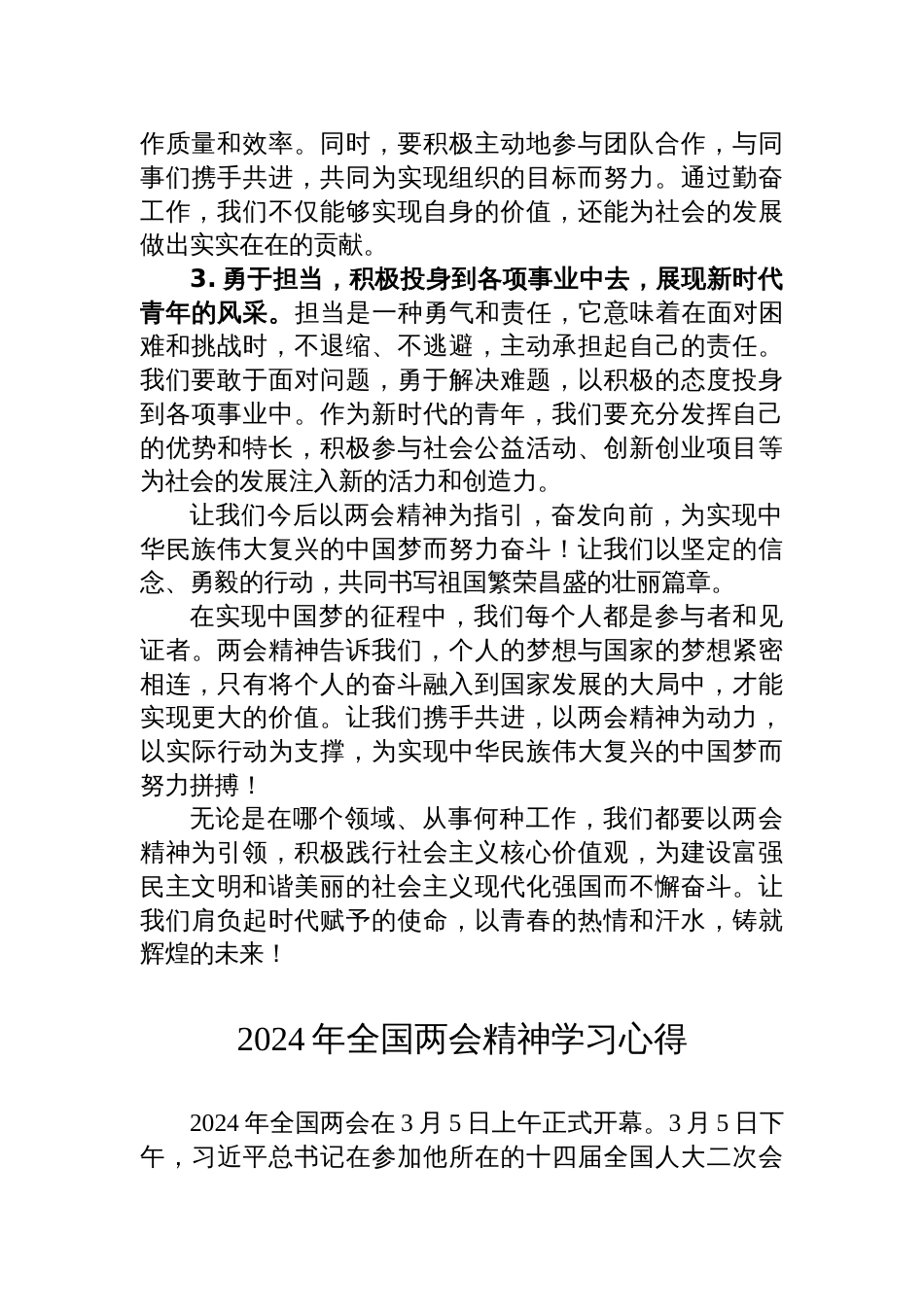 2024年学习全国两会精神的心得体会研讨发言_第2页