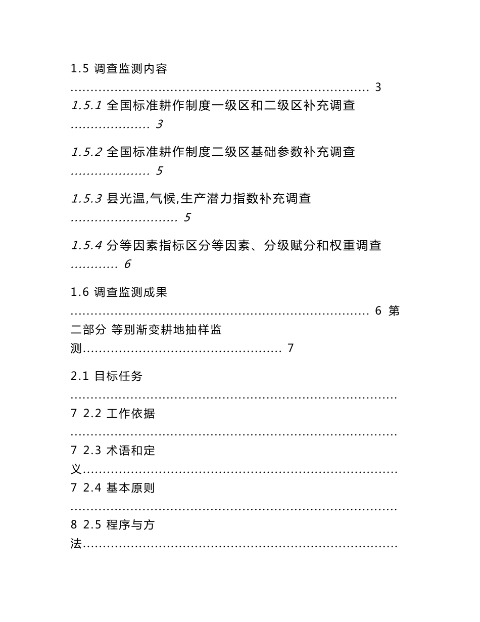 耕地质量等别年度监测评价技术手册_第2页