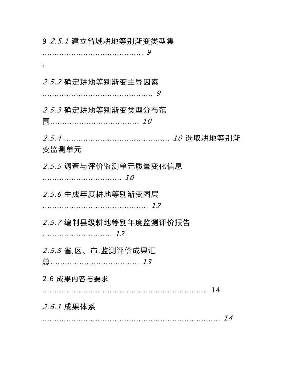 耕地质量等别年度监测评价技术手册_第3页