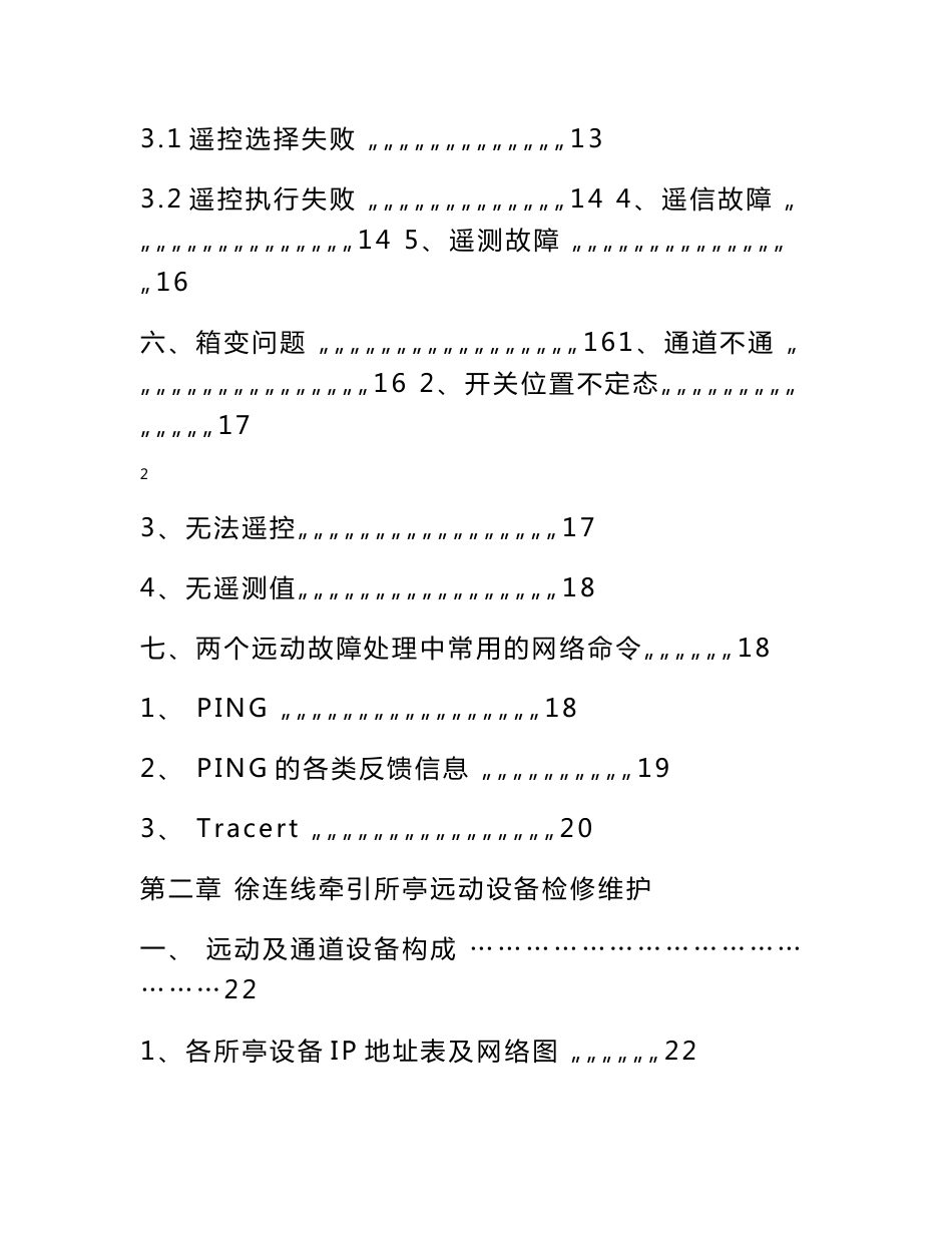 供电段远动检修作业指导书_第3页