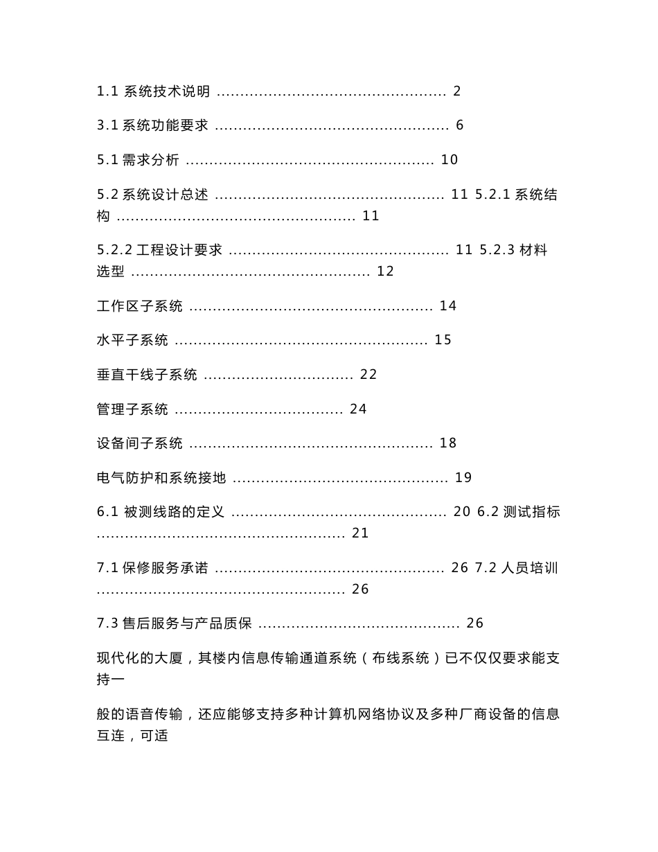 综合布线系统设计方案_第1页