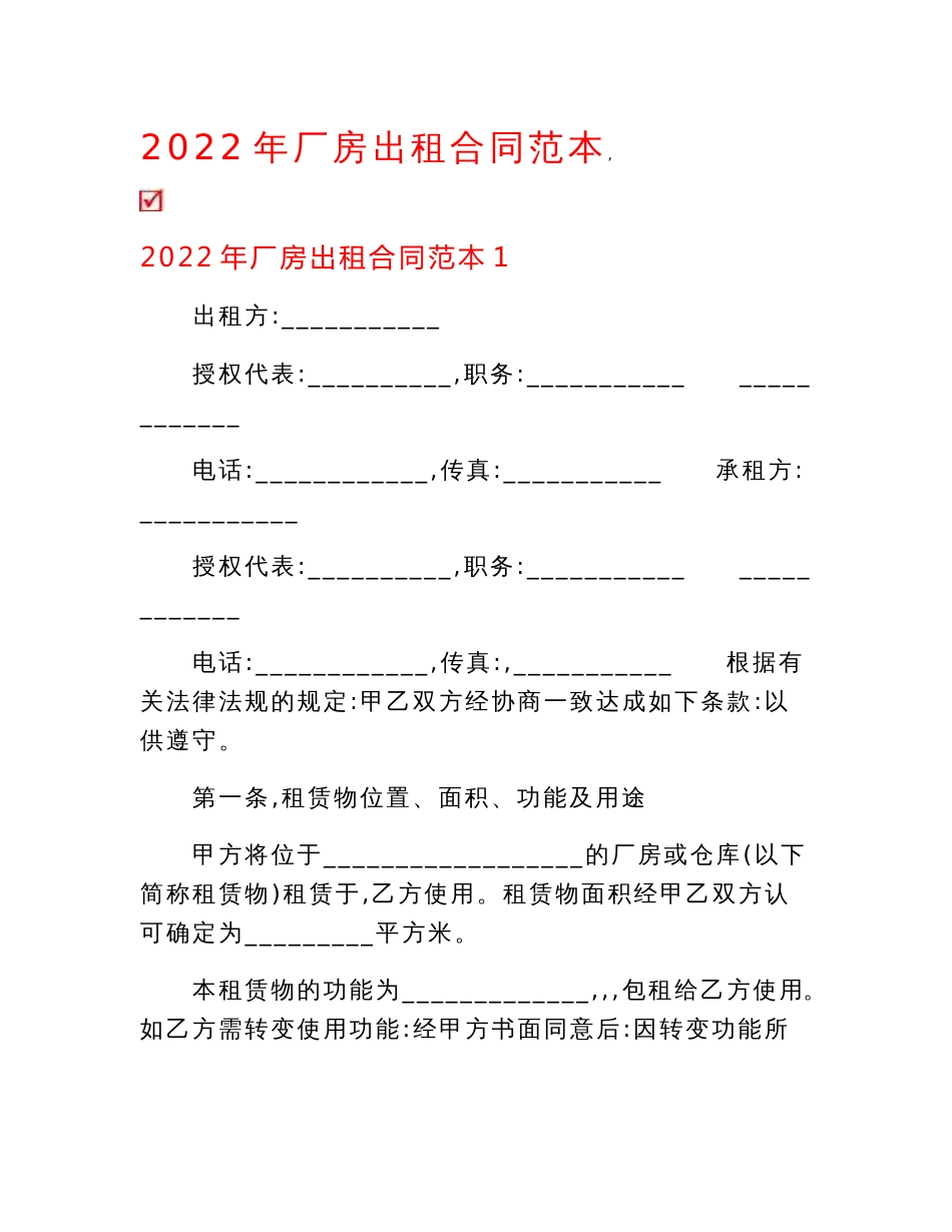 2022年厂房出租合同范本【实用】.doc_第1页