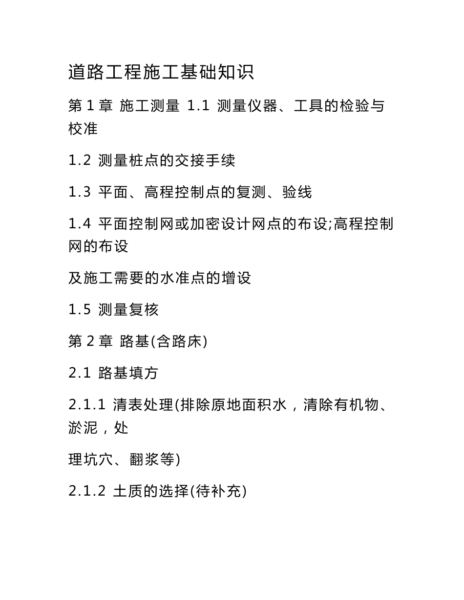 道路工程施工基础知识_第1页
