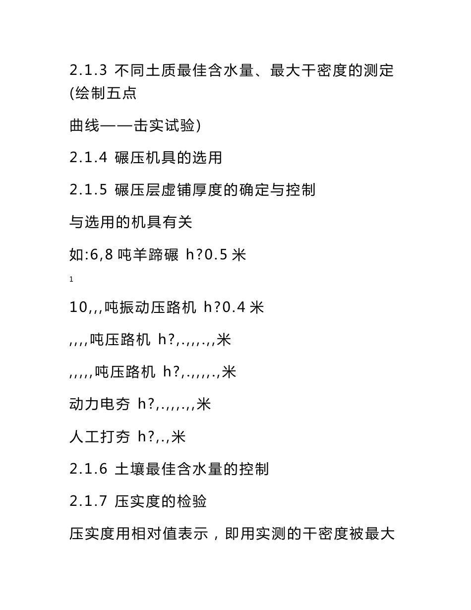 道路工程施工基础知识_第2页