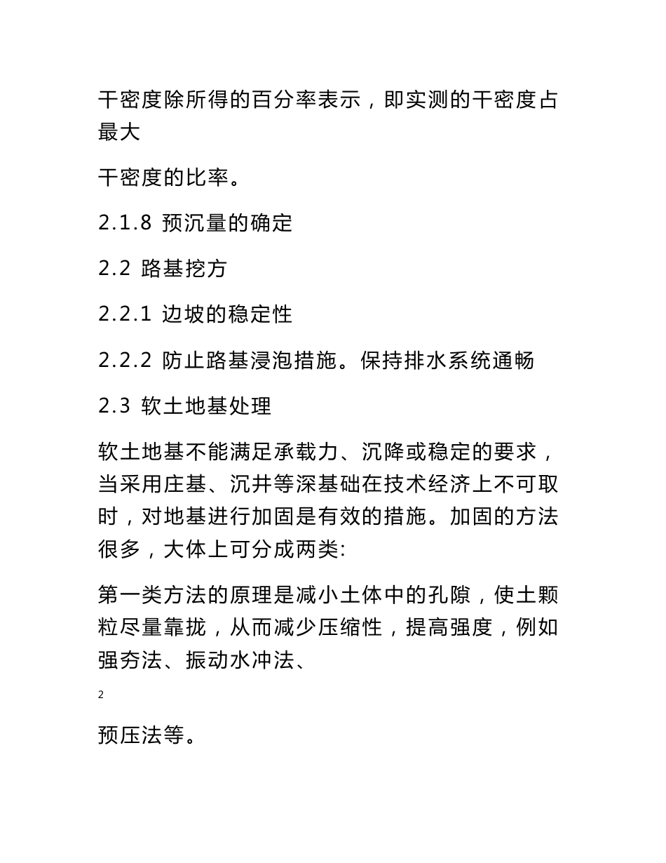 道路工程施工基础知识_第3页