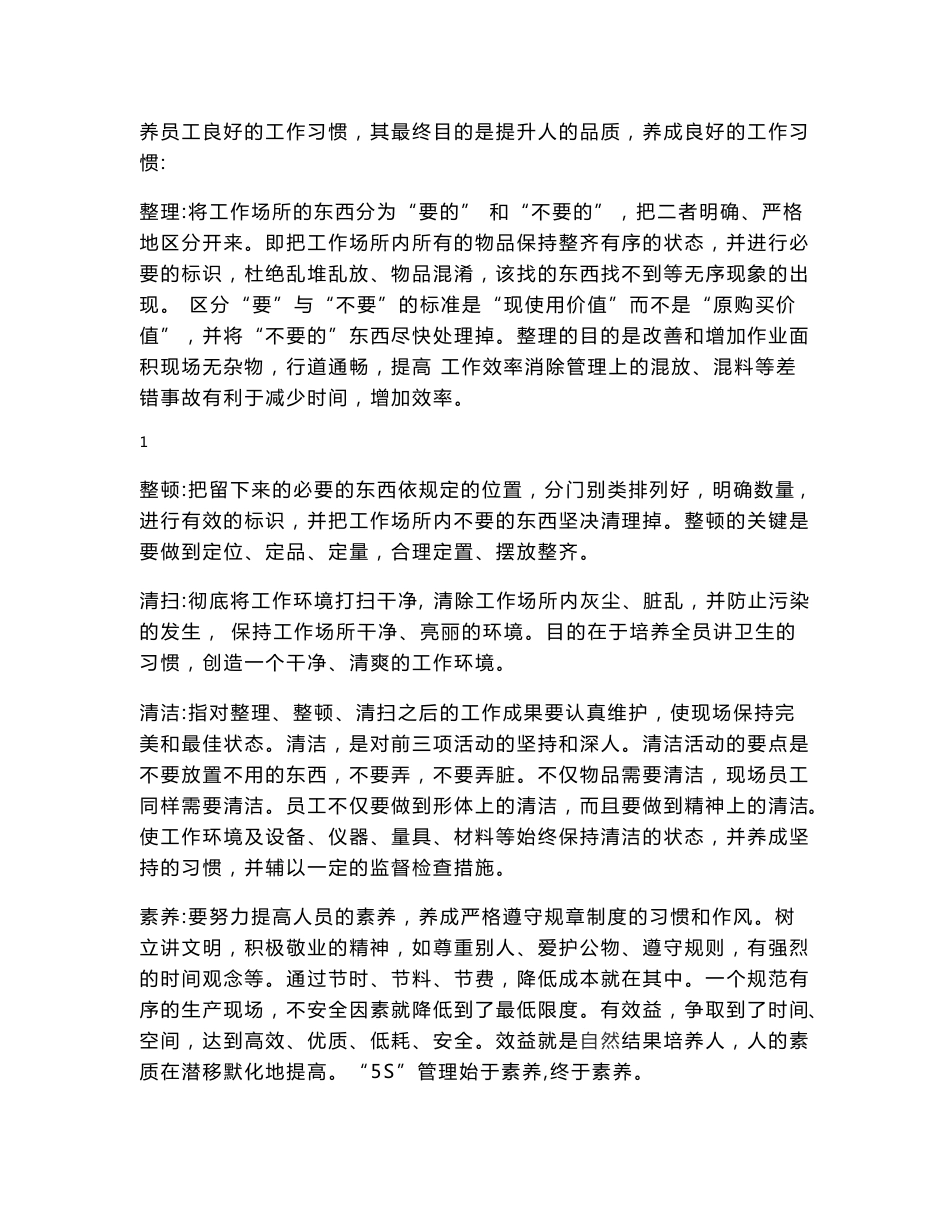 关于阿米德信息技术有限公司5S管理应用调研报告  毕业论文_第3页