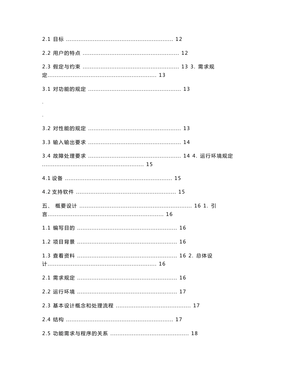 《软件工程》学生信息管理系统课程设计报告_第3页