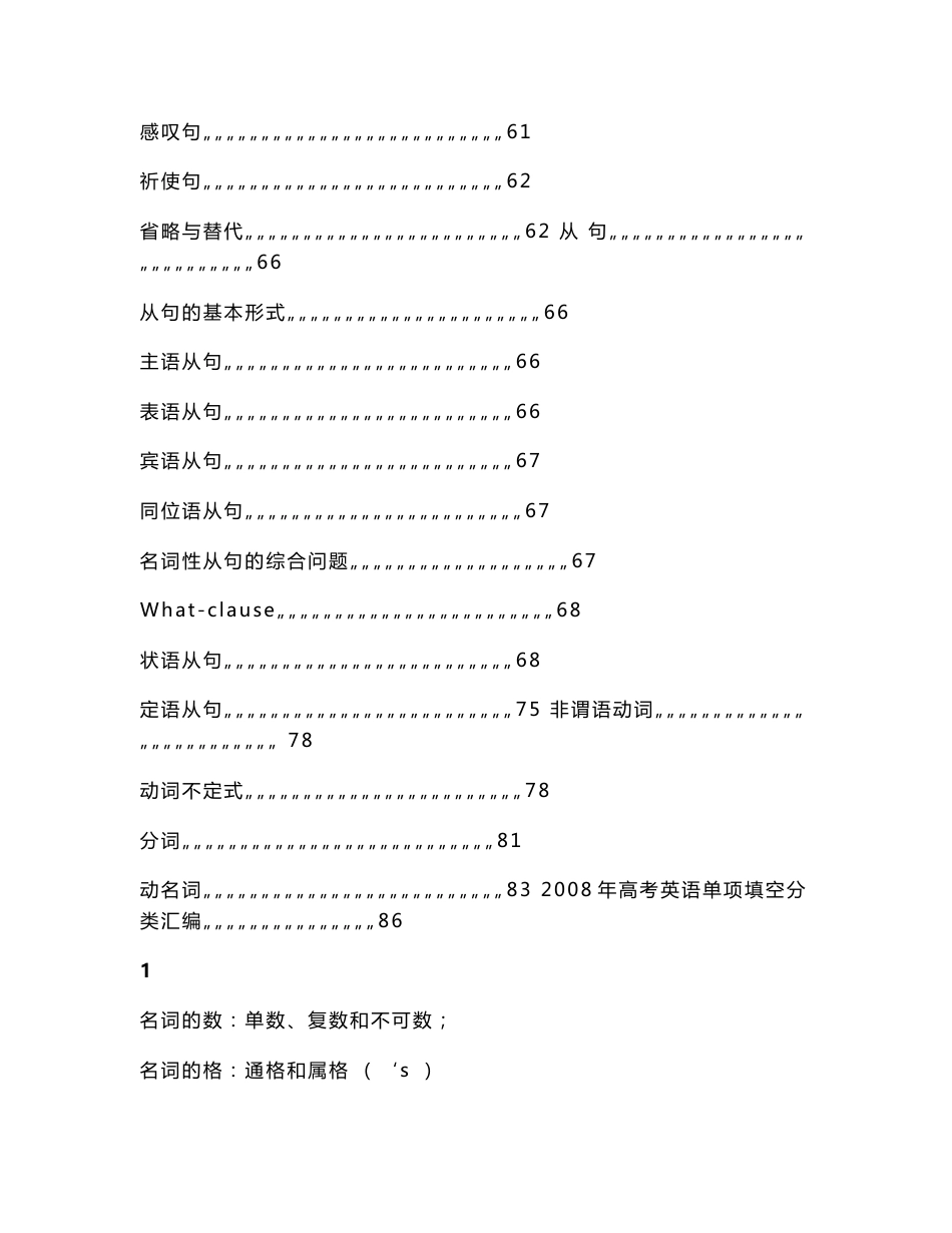 英语同步练习题考试题试卷教案高三英语语法精要讲解_第2页