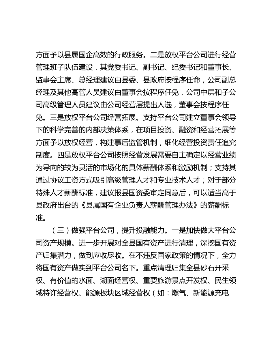 2024年构建现代投融资工作新体系研讨发言_第2页