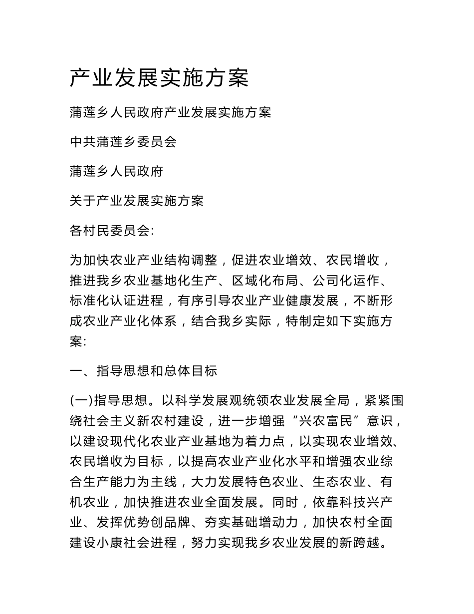 产业发展实施方案_第1页