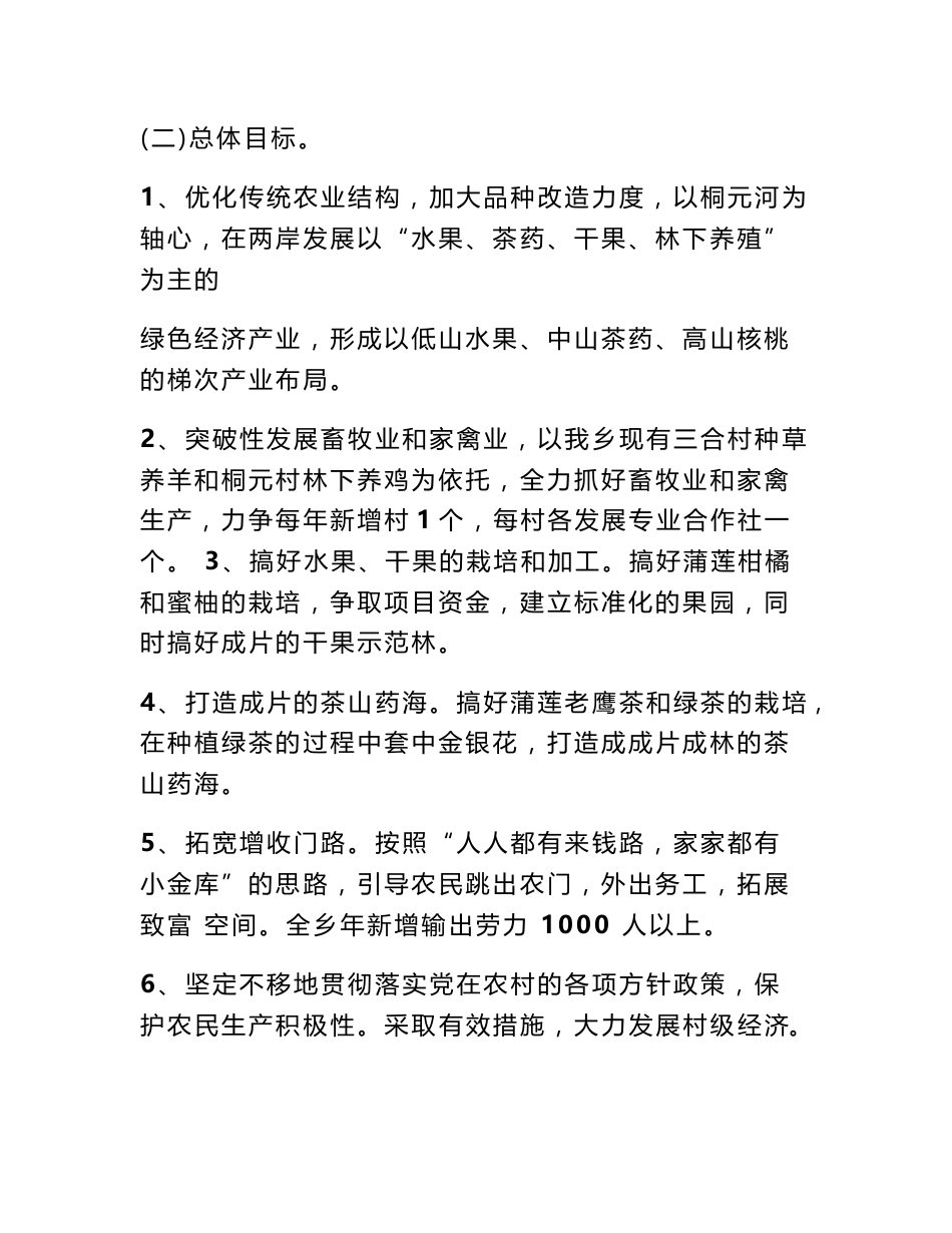 产业发展实施方案_第2页
