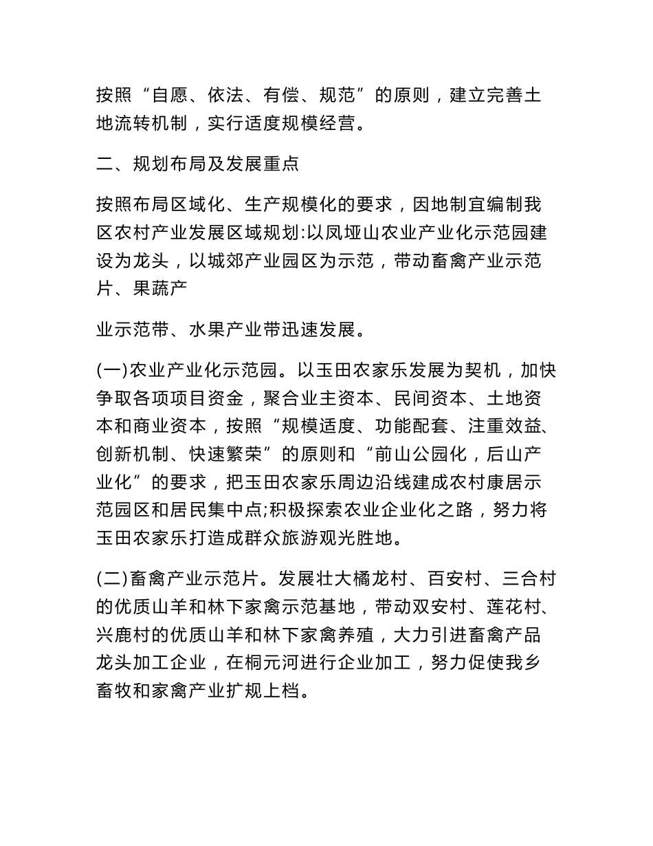 产业发展实施方案_第3页