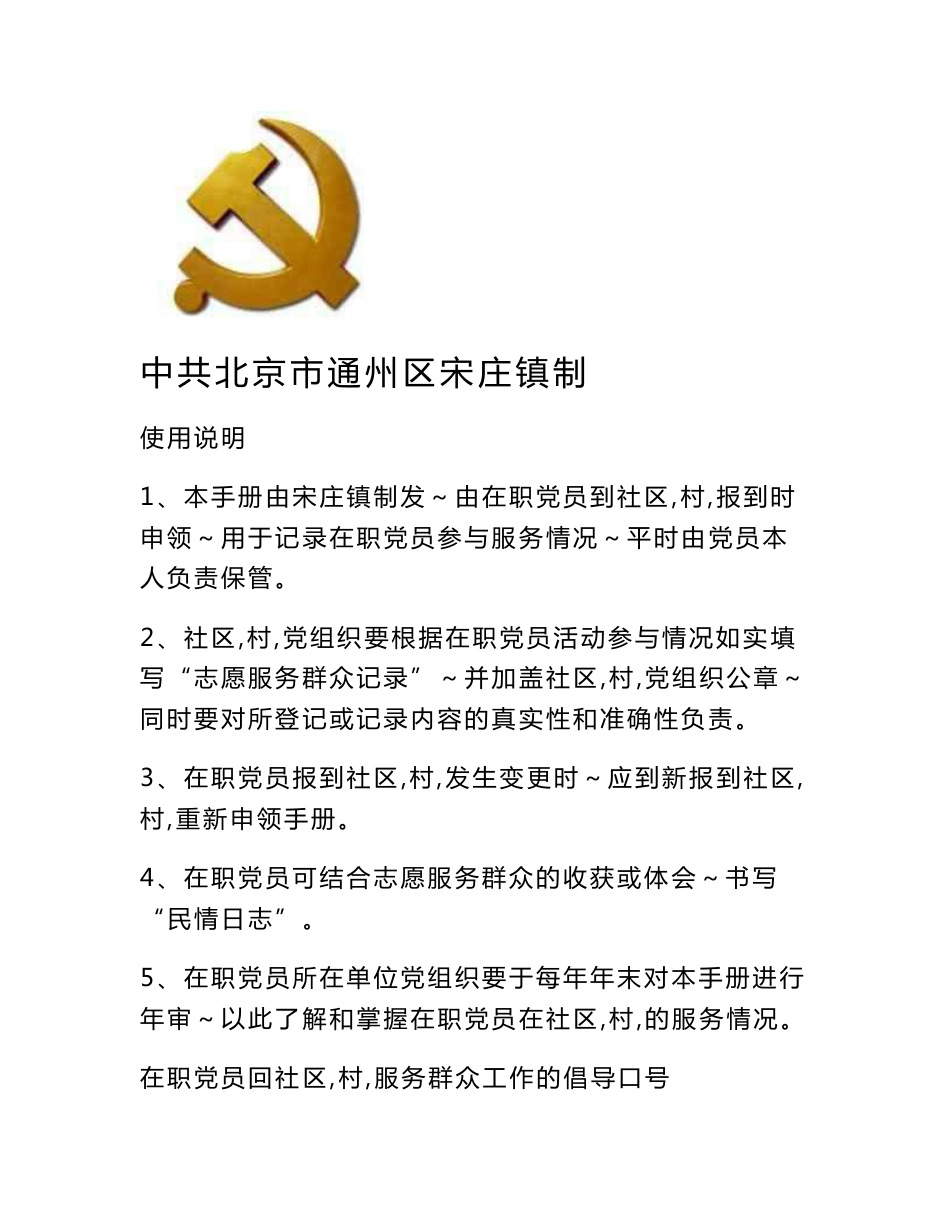 [说明]在职党员进社区志愿服务手册_第1页