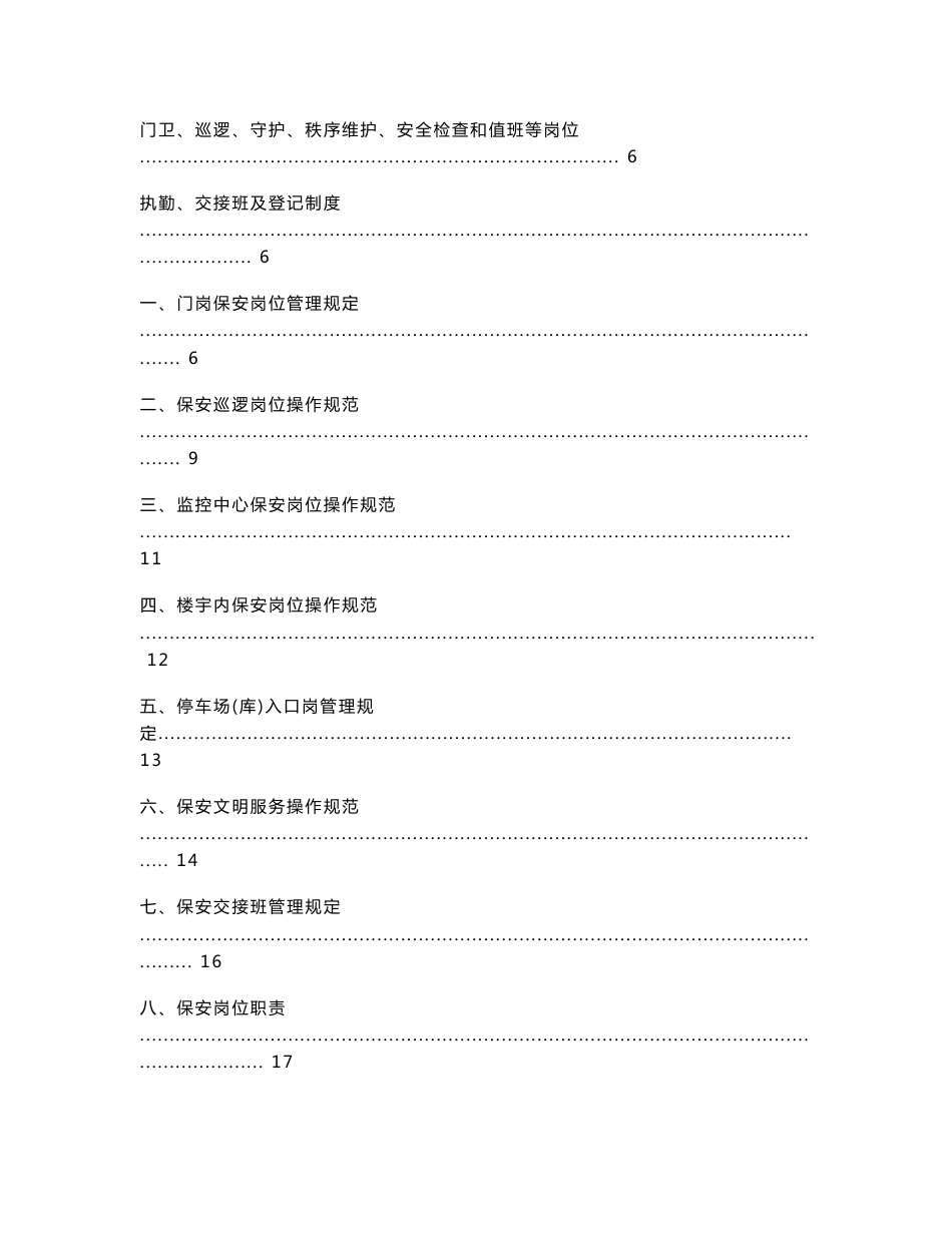 保安公司保安服务管理制度_第3页