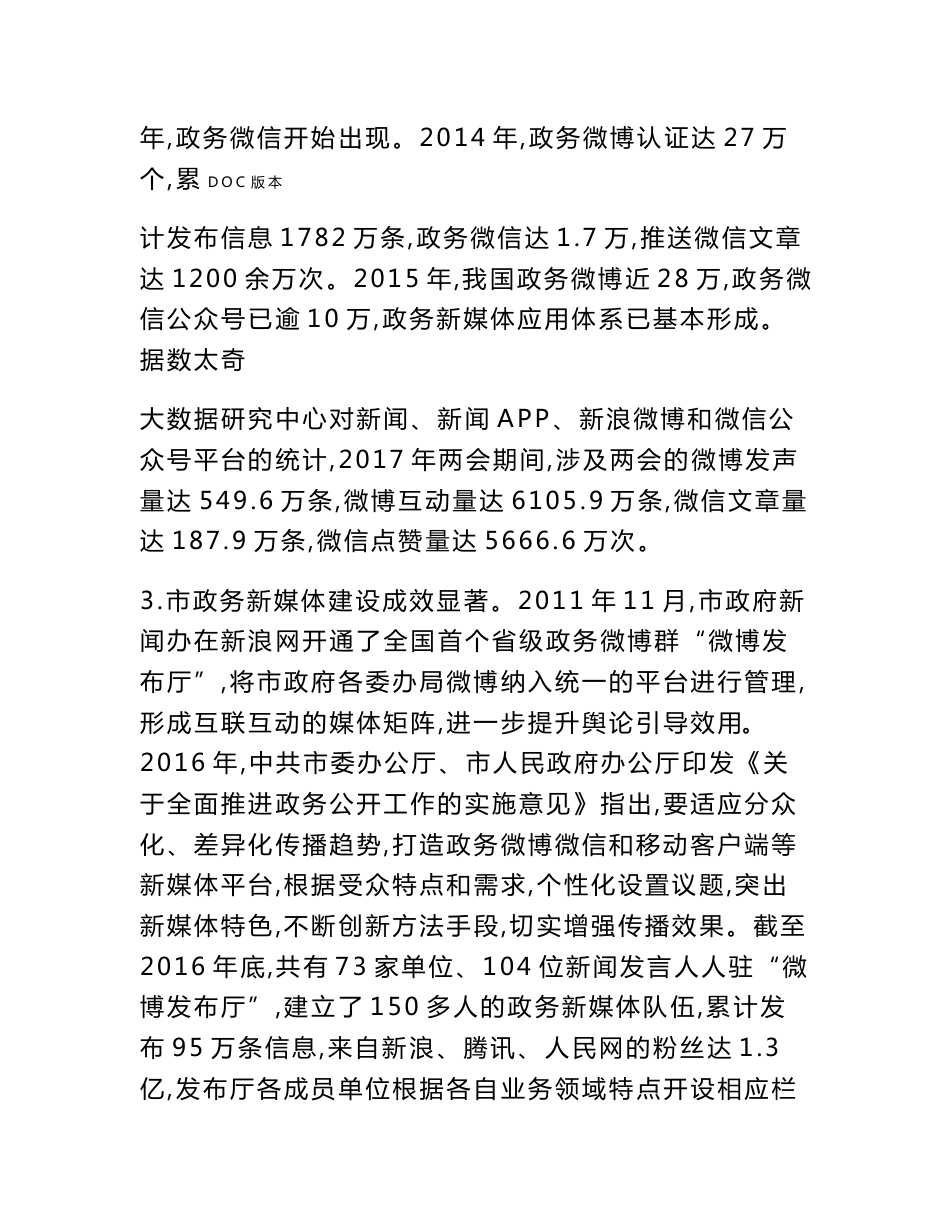 政务新媒体运营机制与策略分析报告文案_第3页