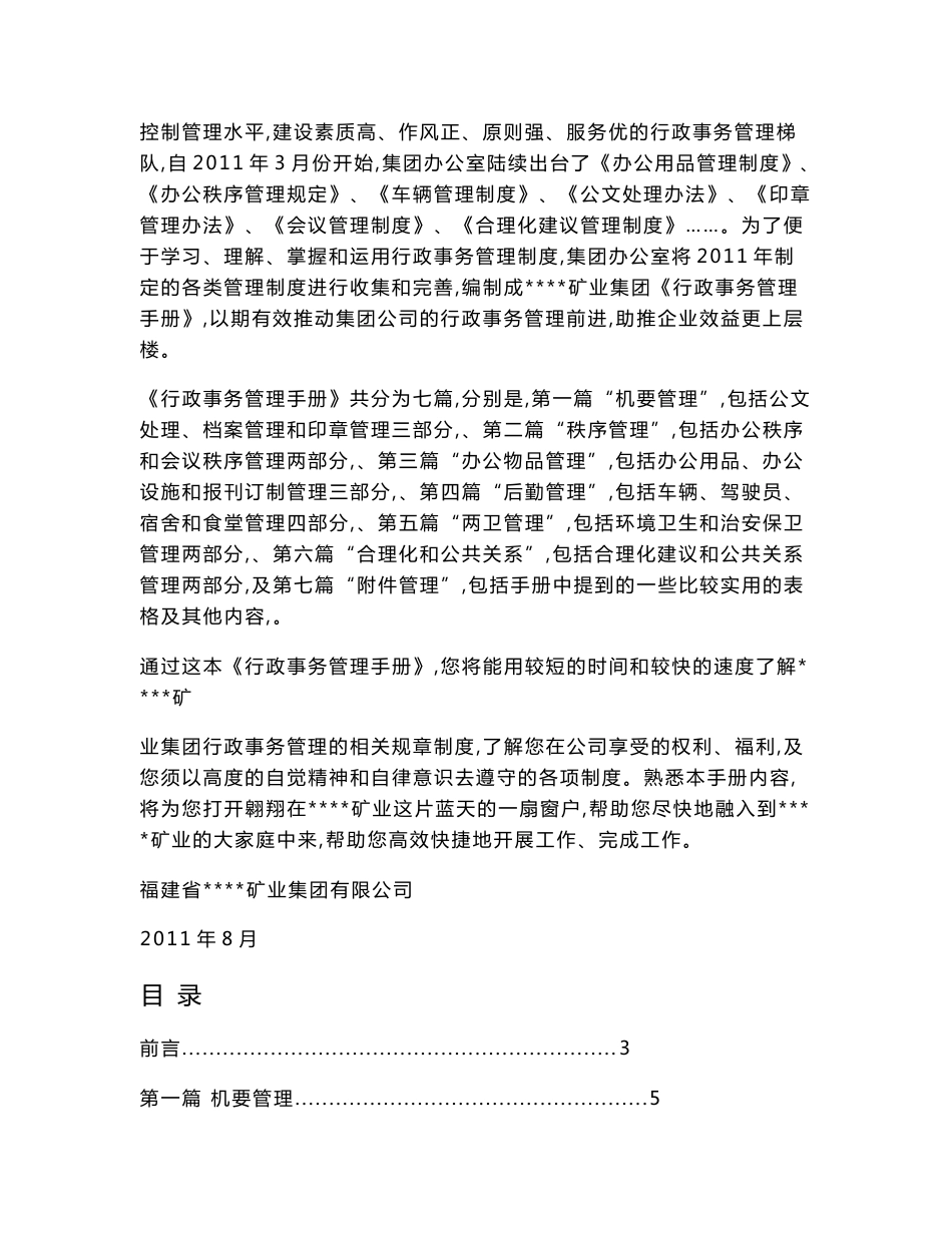 行政办公室事务管理制度流程汇编.doc_第2页