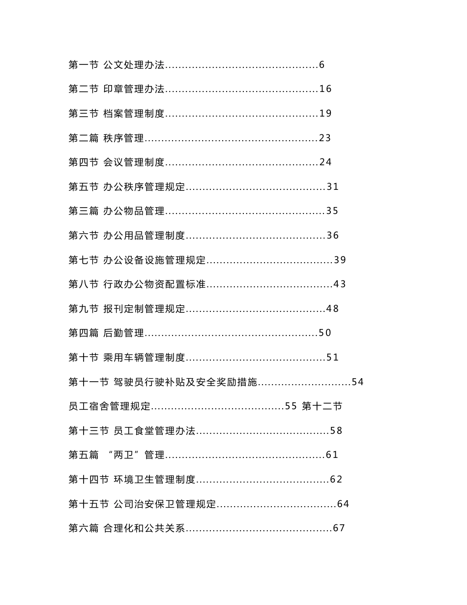 行政办公室事务管理制度流程汇编.doc_第3页