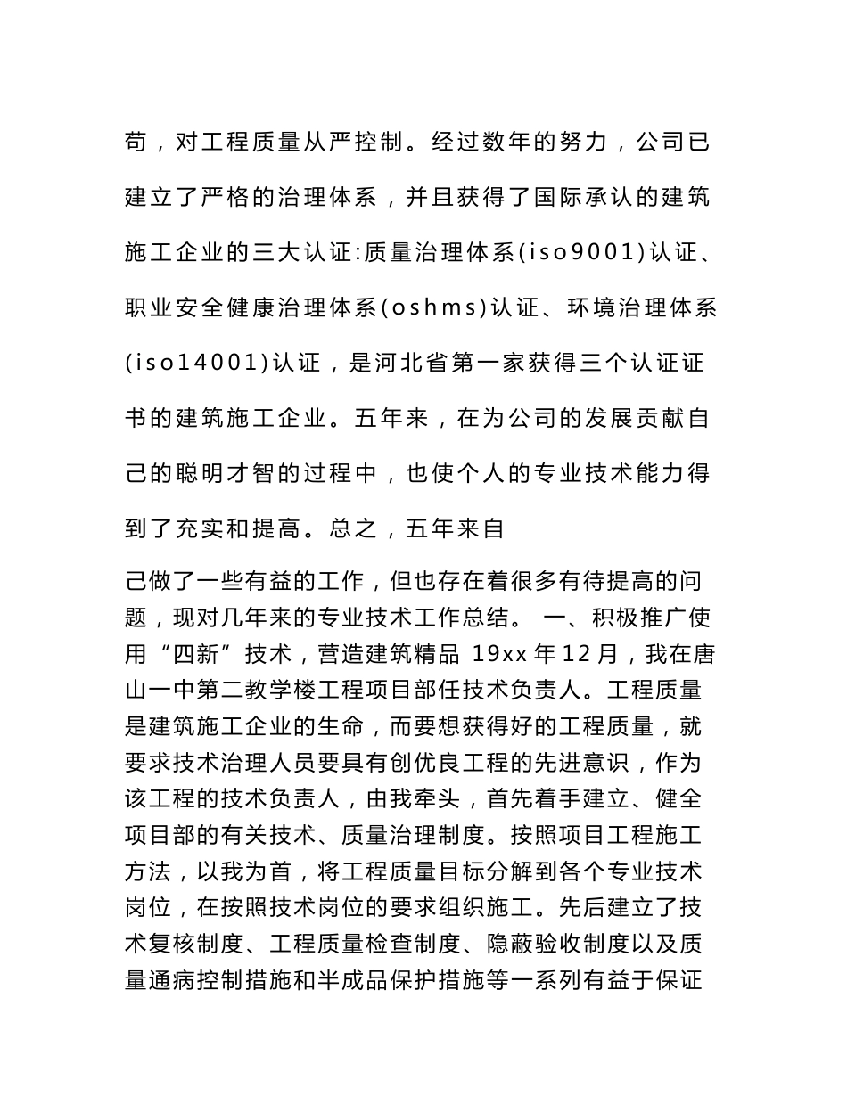 工程师中级职称评定专业技术工作总结_第2页