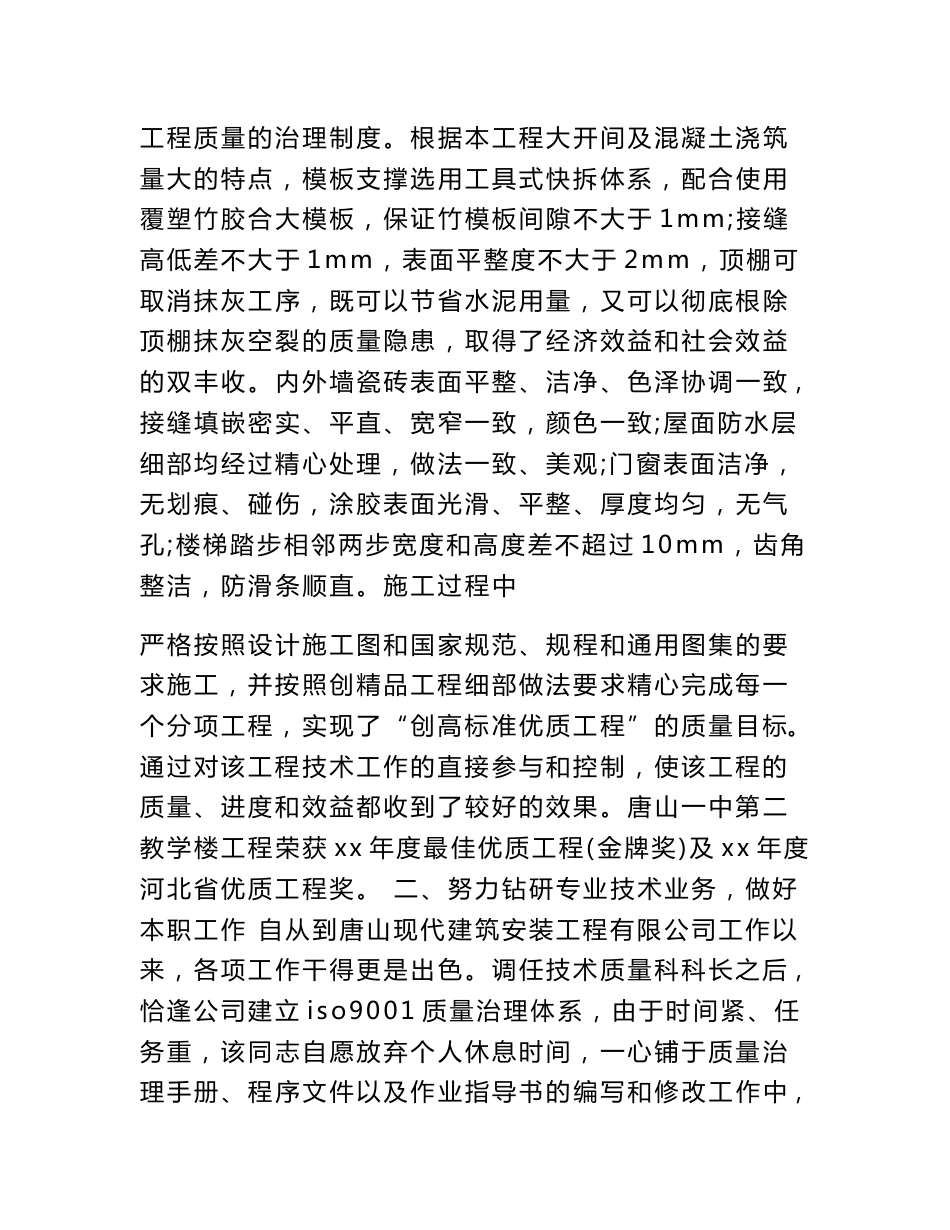 工程师中级职称评定专业技术工作总结_第3页