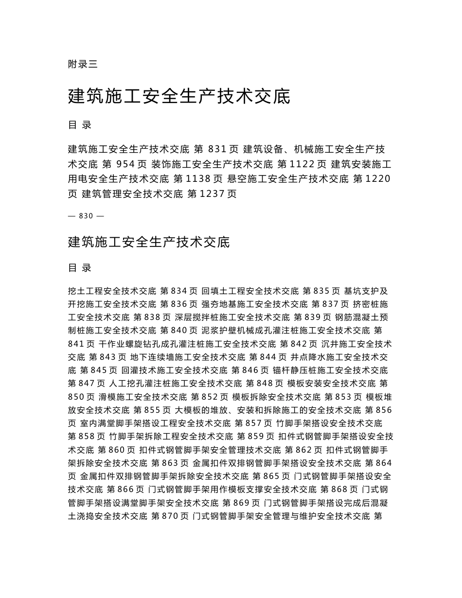 建筑施工安全生产技术交底大全_第1页