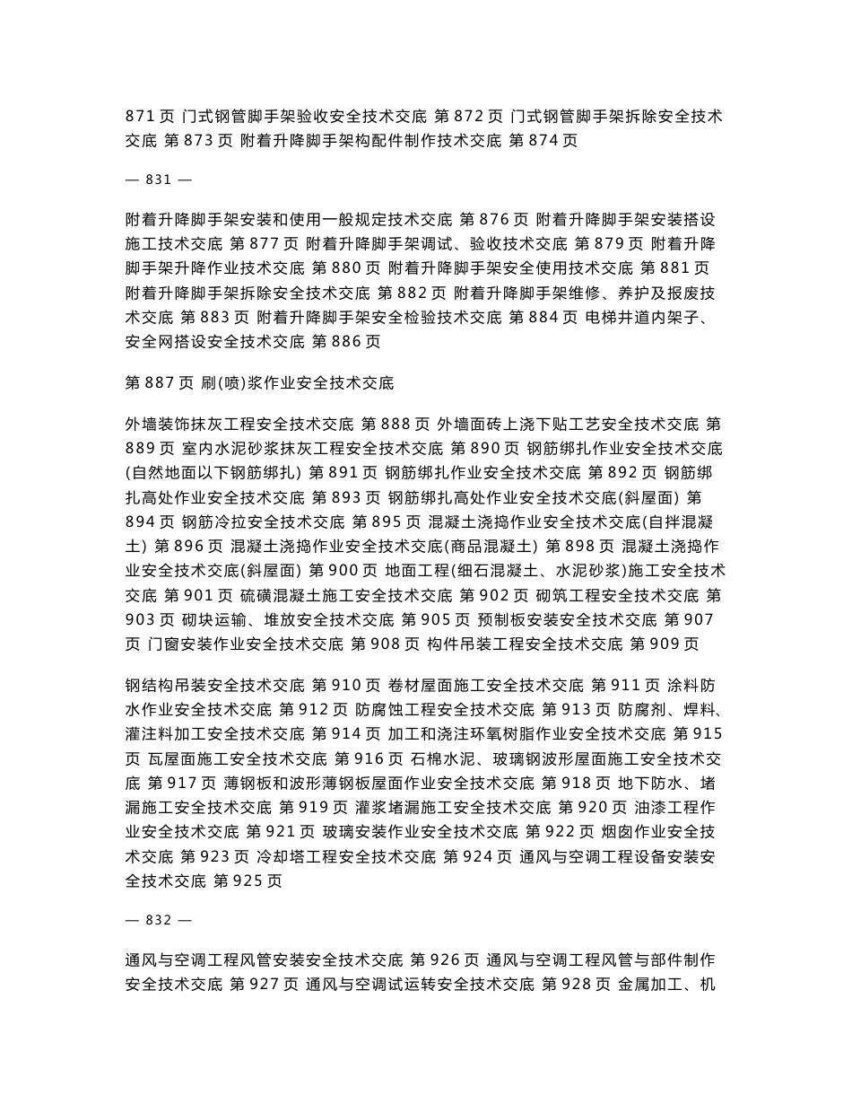 建筑施工安全生产技术交底大全_第2页