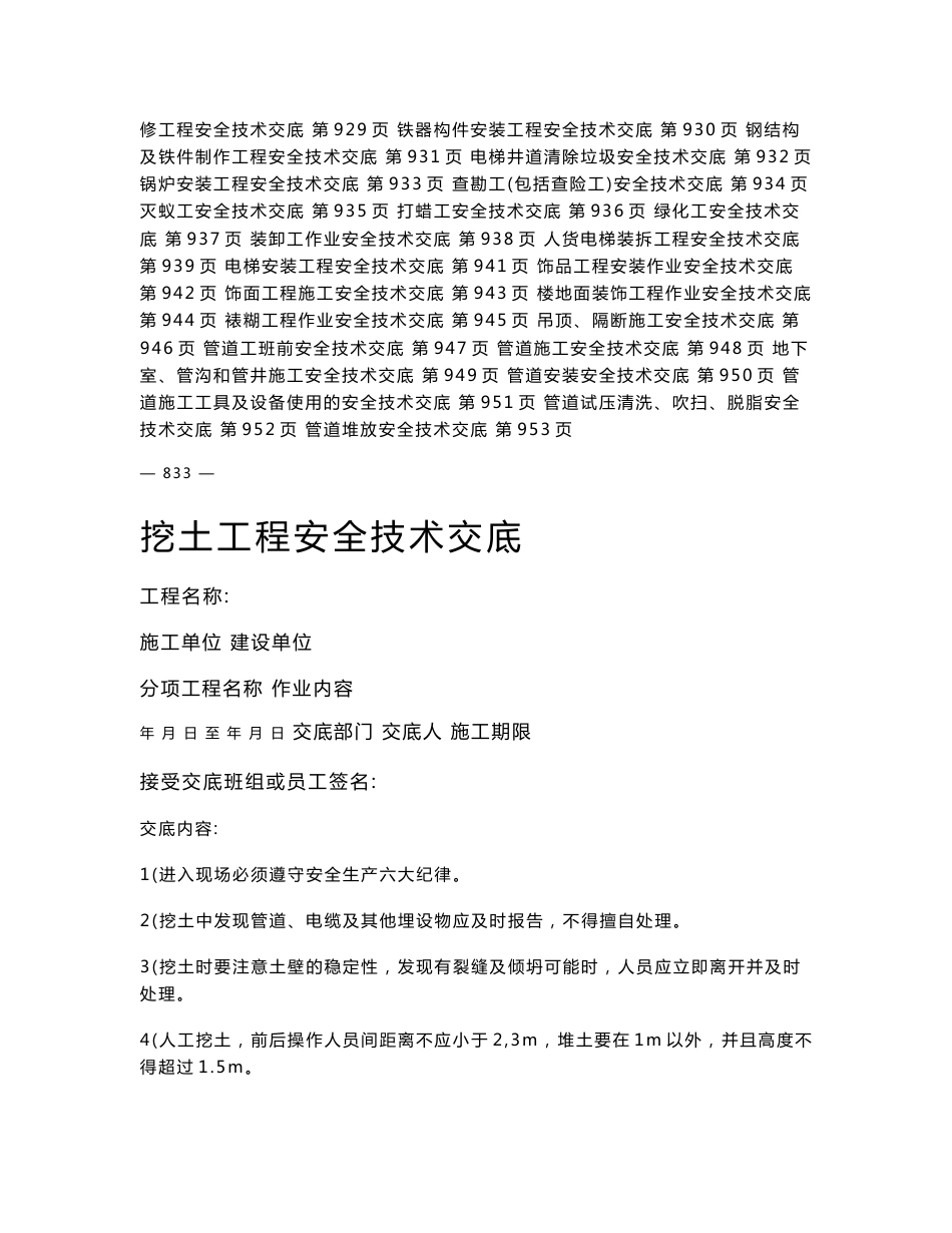 建筑施工安全生产技术交底大全_第3页