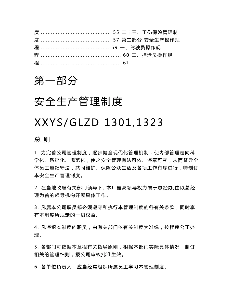 某某运输有限公司运营管理制度汇编_第3页