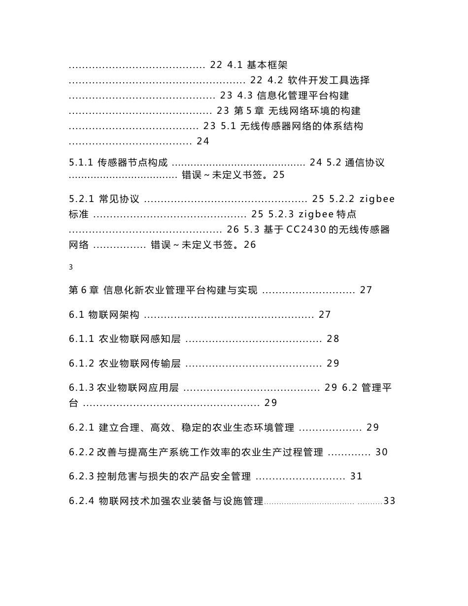 无线网络技术课程设计（论文）-基于无线网络技术信息化新农业管理平台的构建_第3页