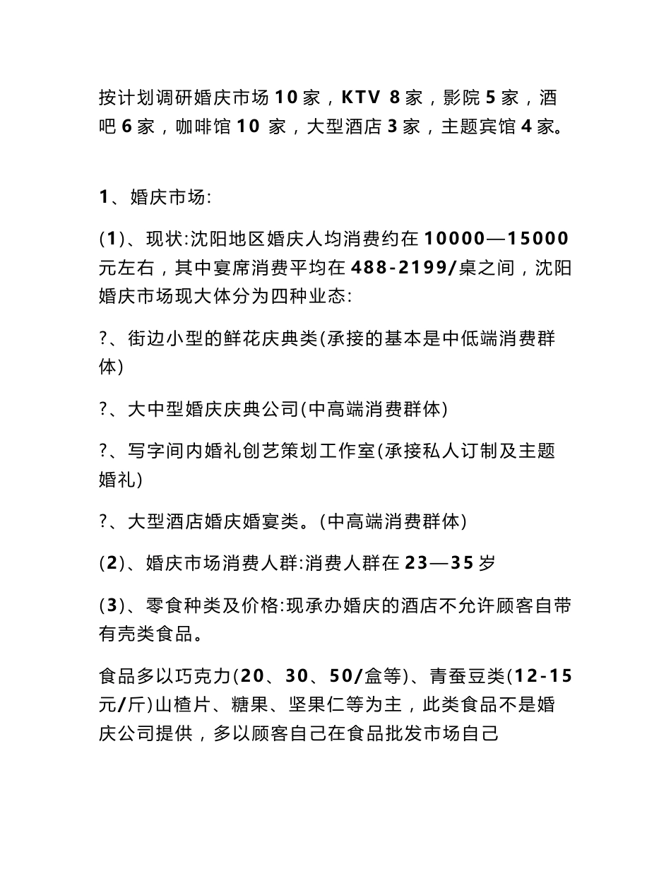 食品市场调研报告_第2页