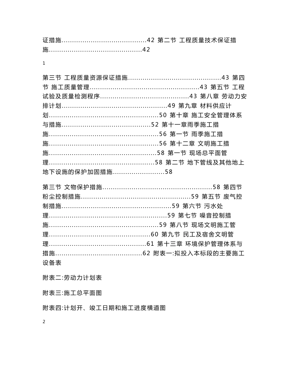 城镇道路及下穿隧道引道工程施工组织设计四川_第2页