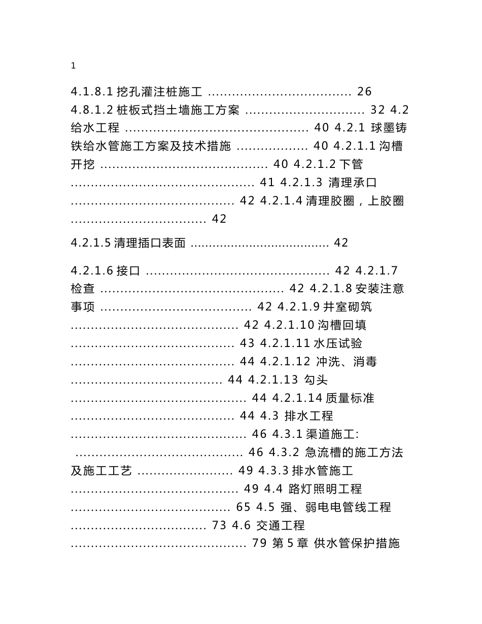 城市市政道路改造工程施工组织设计广西附示意图_第2页