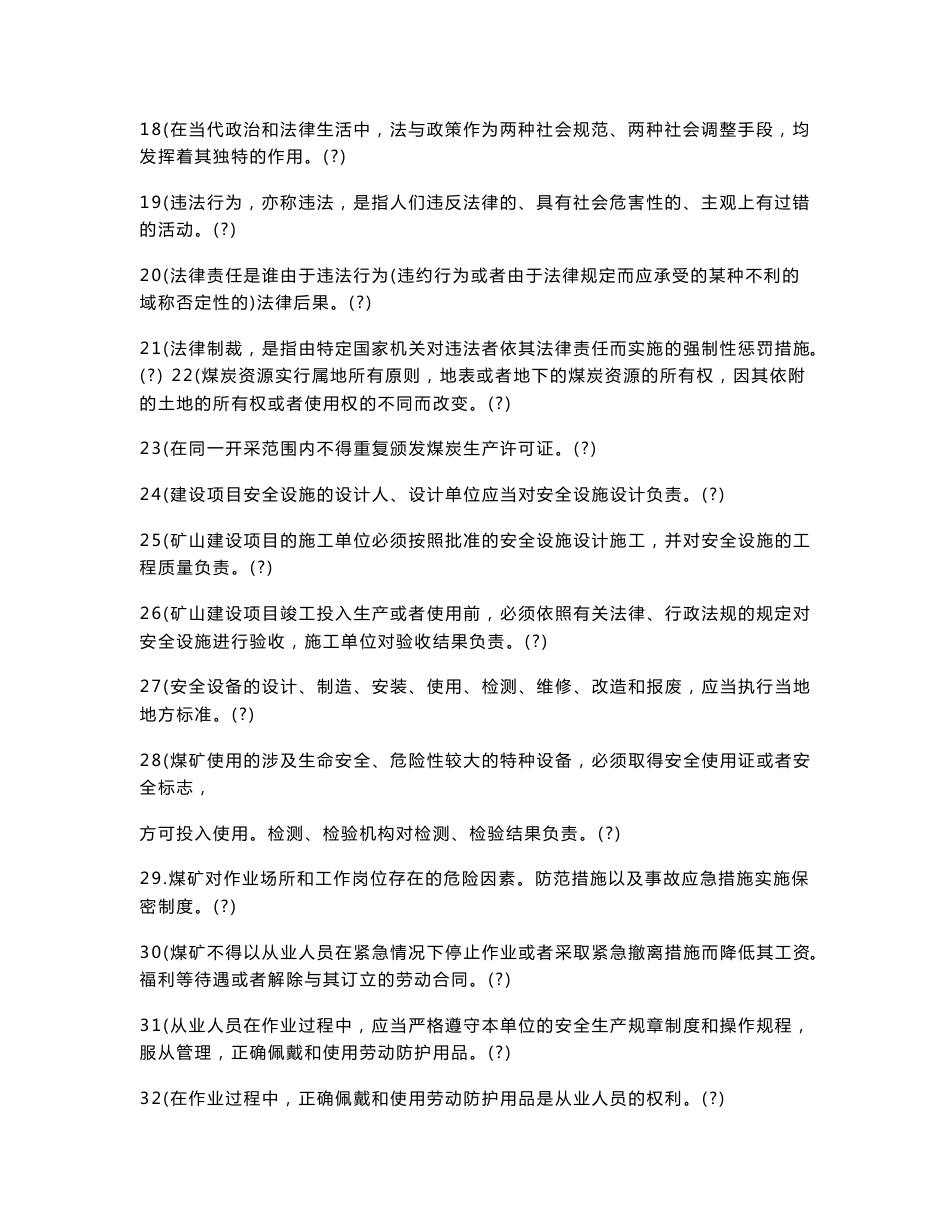 煤矿企业安全生产管理人员考试题库（2014版国家题库）_第2页