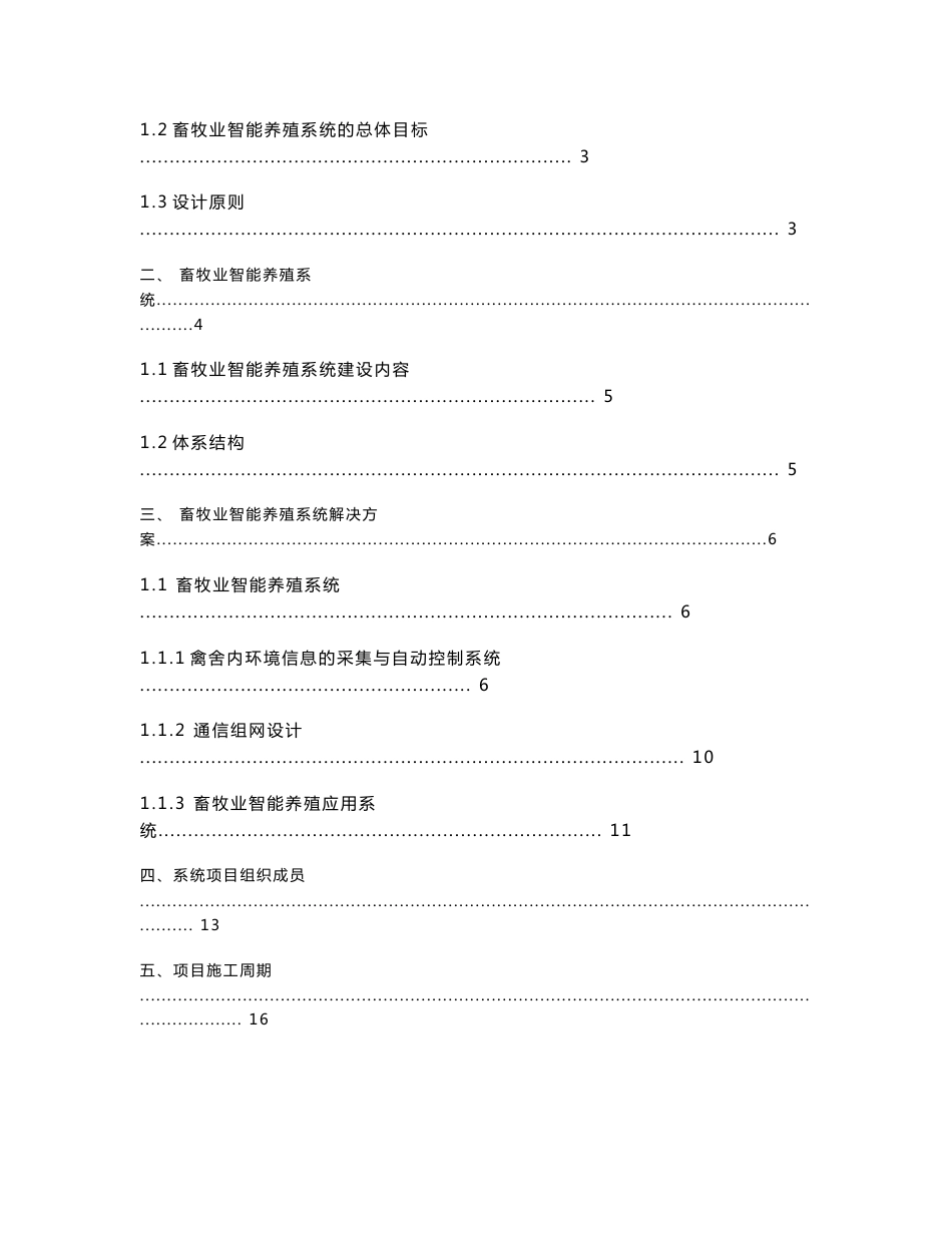 畜牧业智能养殖系统解决方案_第2页
