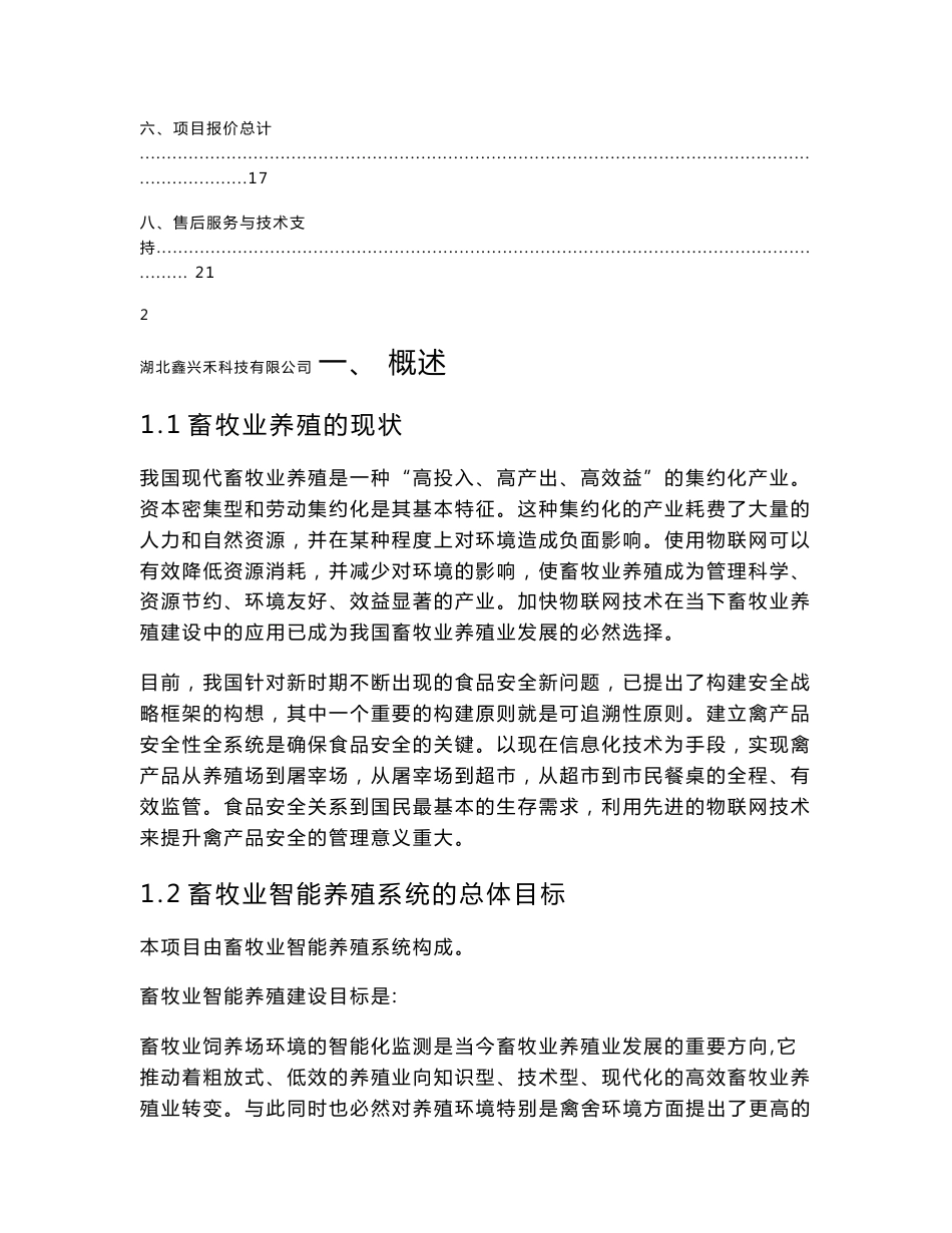 畜牧业智能养殖系统解决方案_第3页